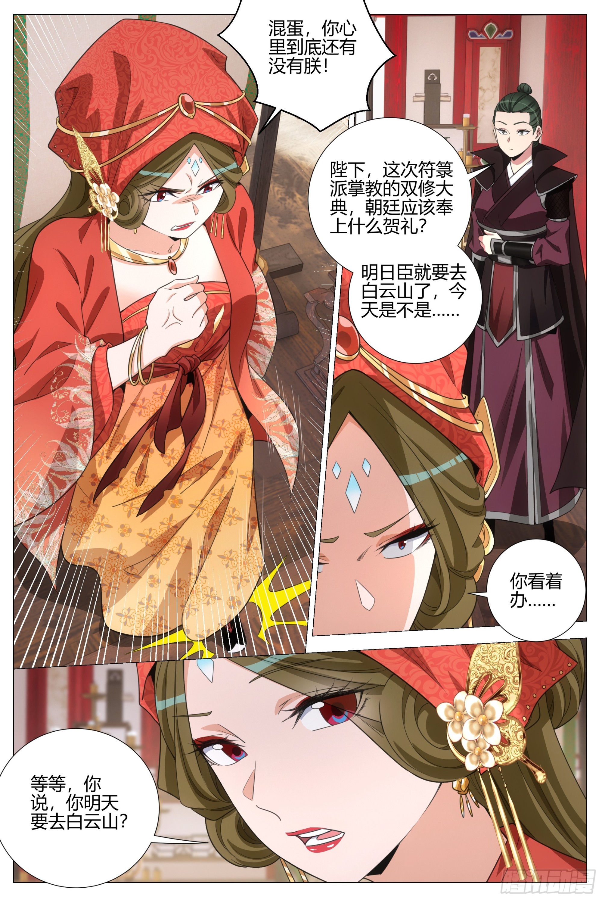 大周仙吏（怎麼都要和我雙修） - 416生米煮成熟飯 - 3