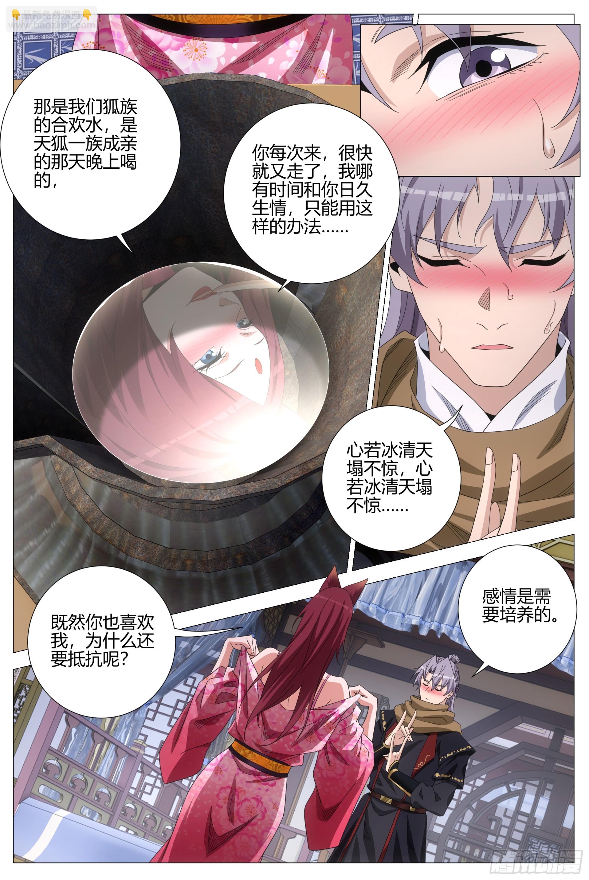 大周仙吏（怎麼都要和我雙修） - 416生米煮成熟飯 - 3