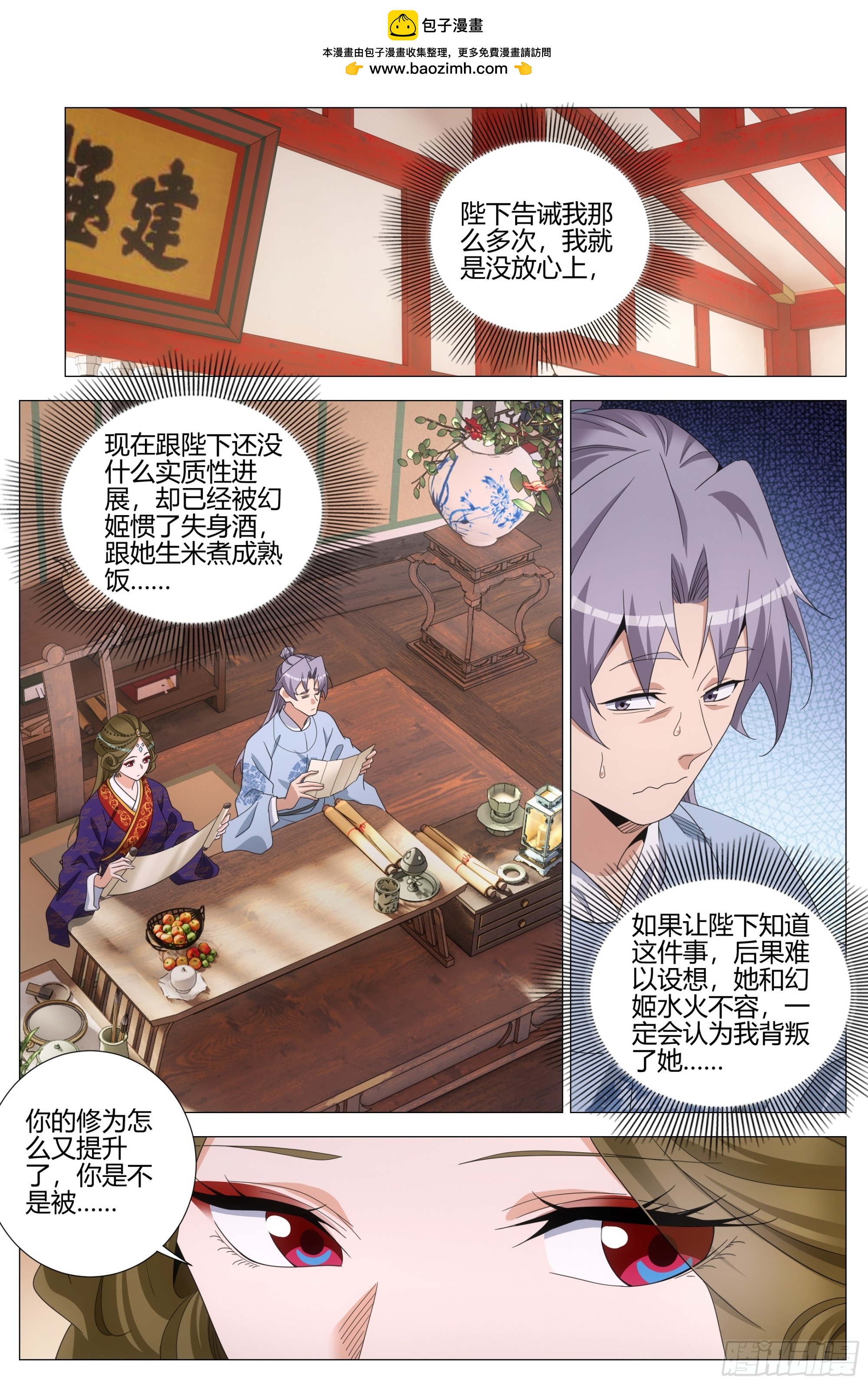 大周仙吏（怎麼都要和我雙修） - 416生米煮成熟飯 - 3