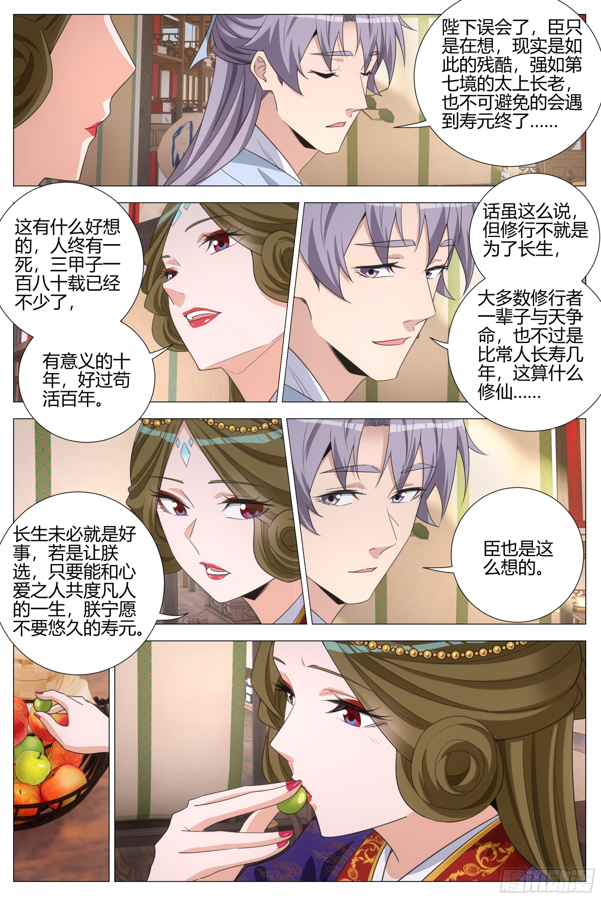 大周仙吏（怎麼都要和我雙修） - 416生米煮成熟飯 - 2