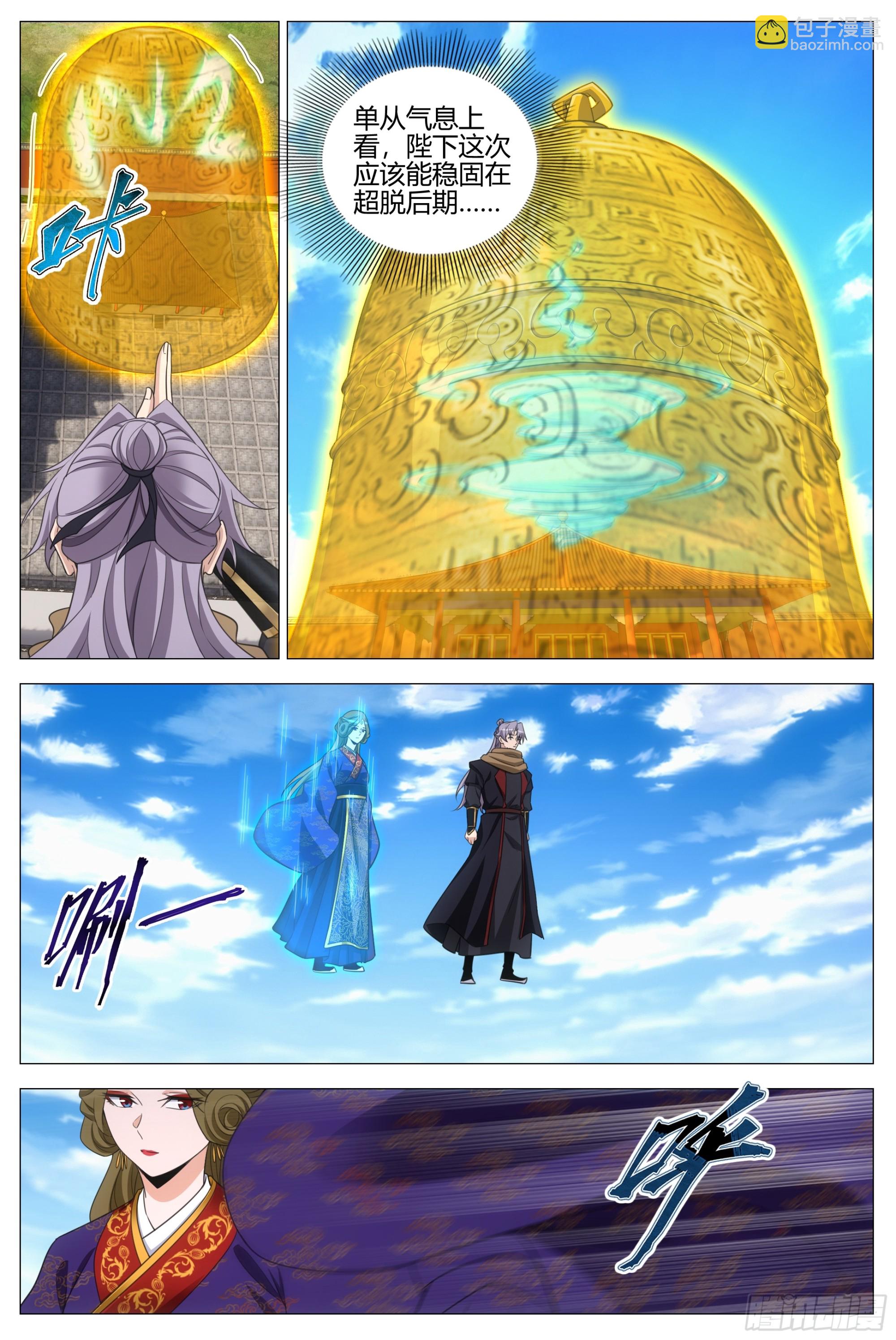 大周仙吏（怎麼都要和我雙修） - 418表明心意 - 3