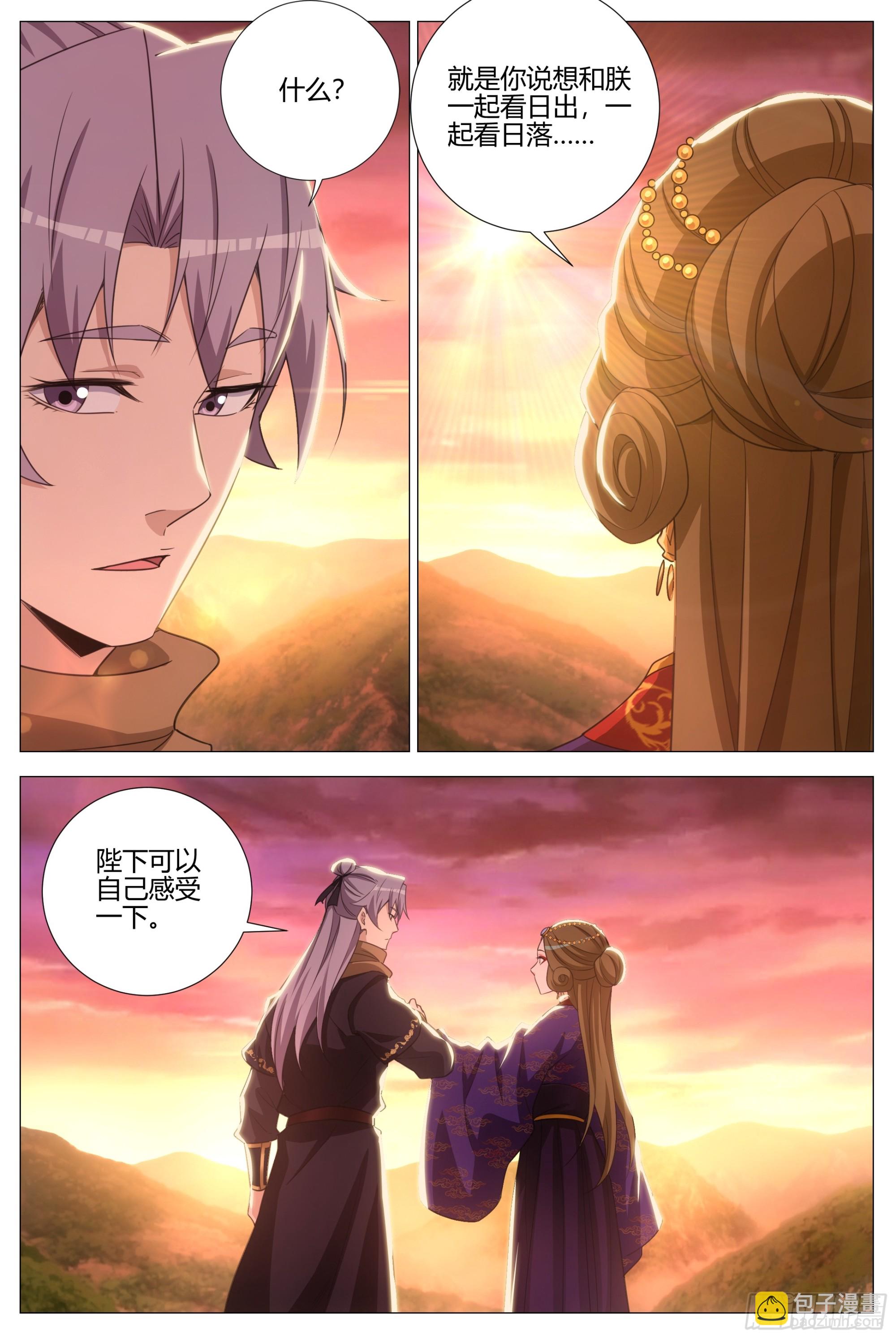 大周仙吏（怎麼都要和我雙修） - 418表明心意 - 2