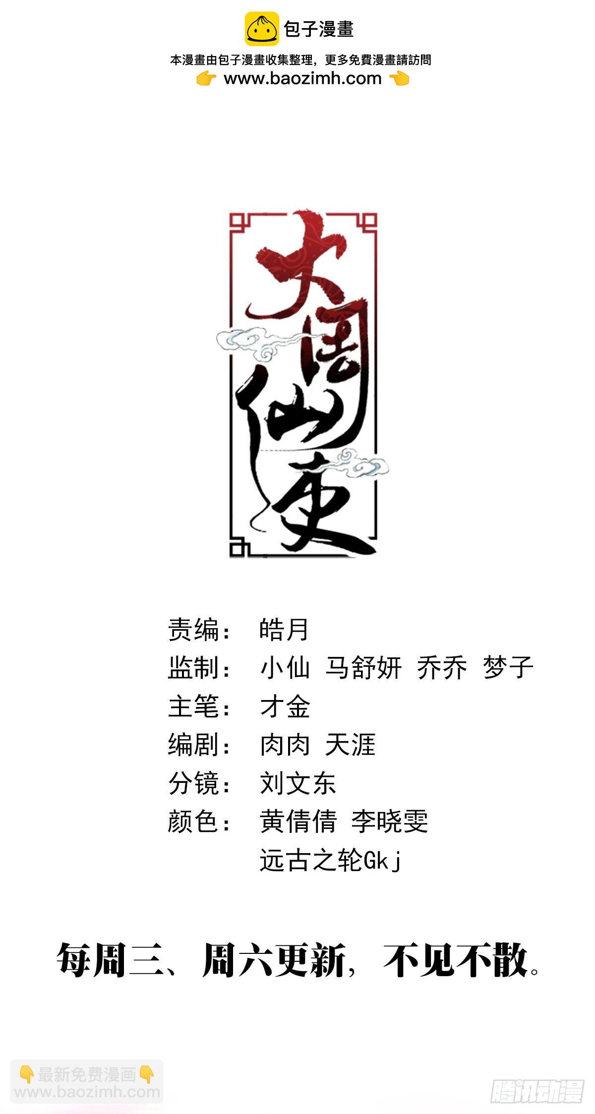 大周仙吏（怎麼都要和我雙修） - 418表明心意 - 3