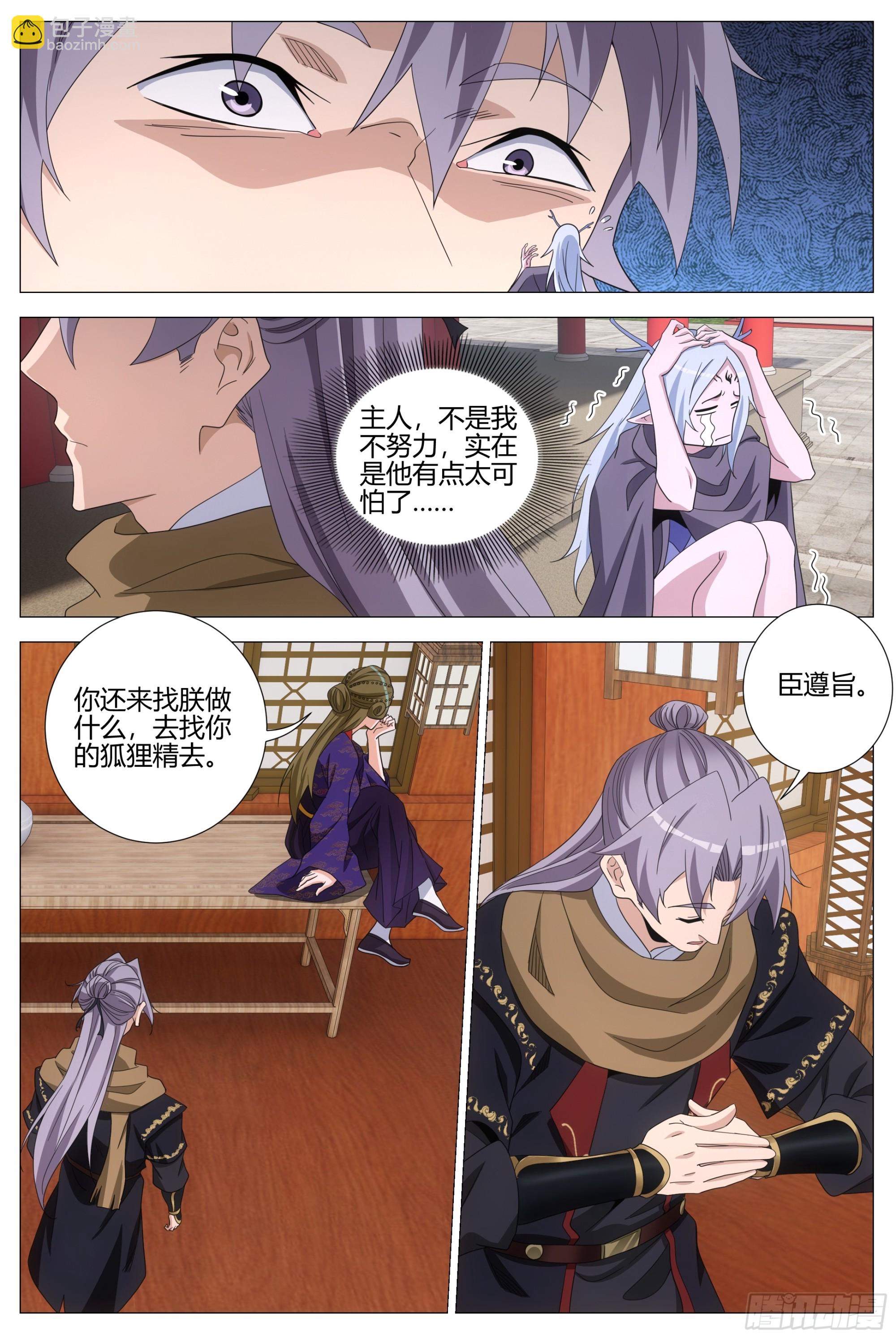 大周仙吏（怎麼都要和我雙修） - 418表明心意 - 2