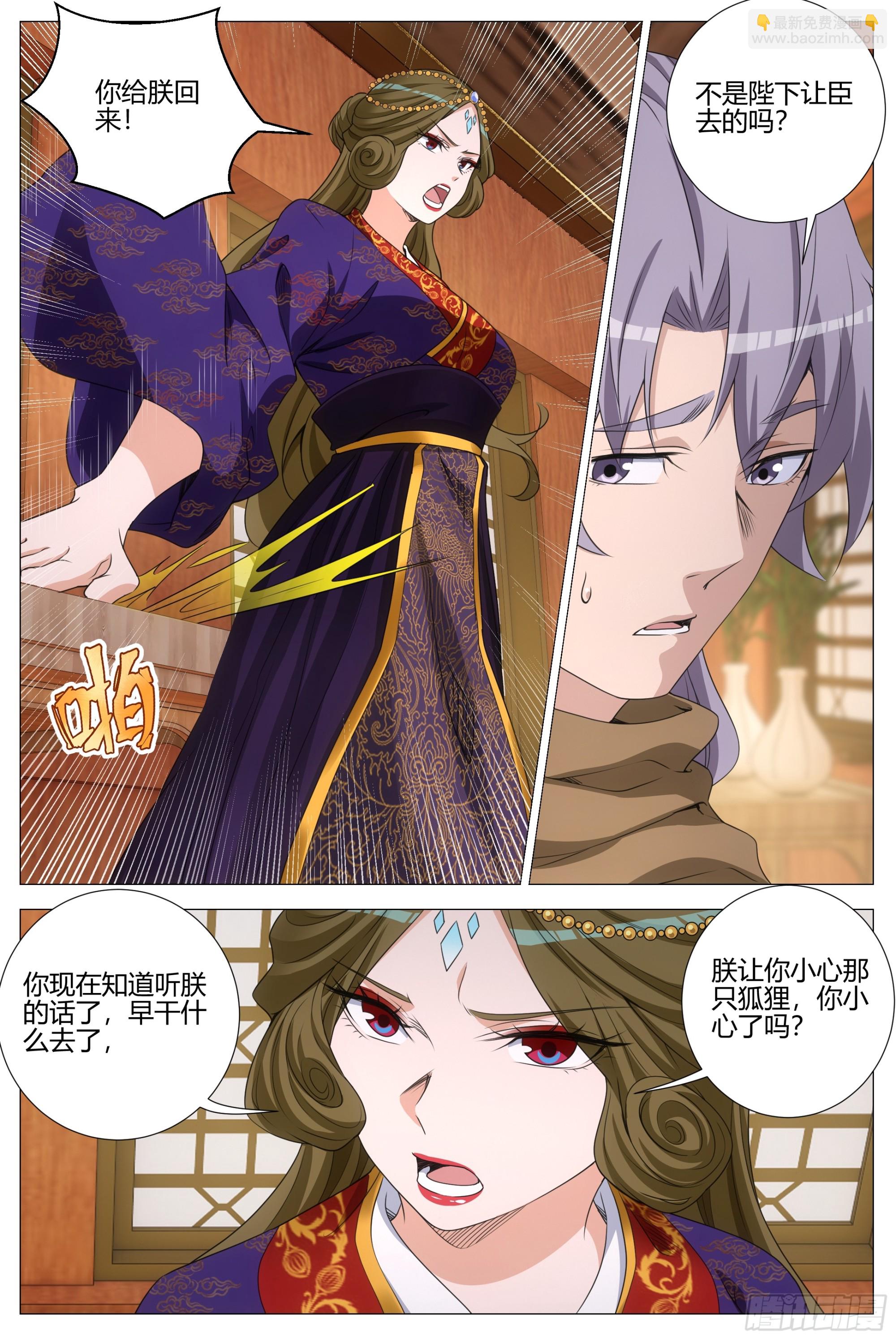 大周仙吏（怎麼都要和我雙修） - 418表明心意 - 3