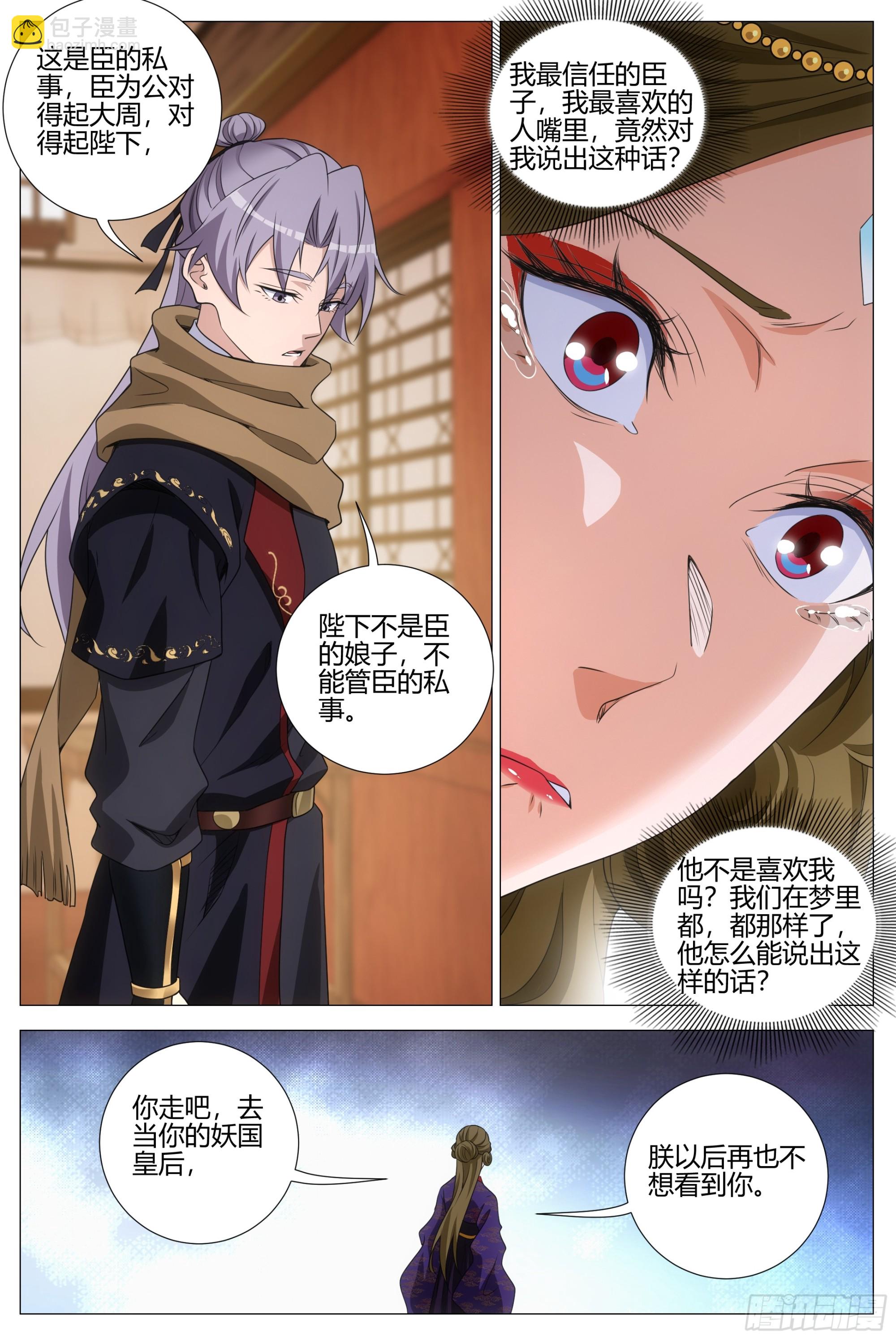 大周仙吏（怎麼都要和我雙修） - 418表明心意 - 1