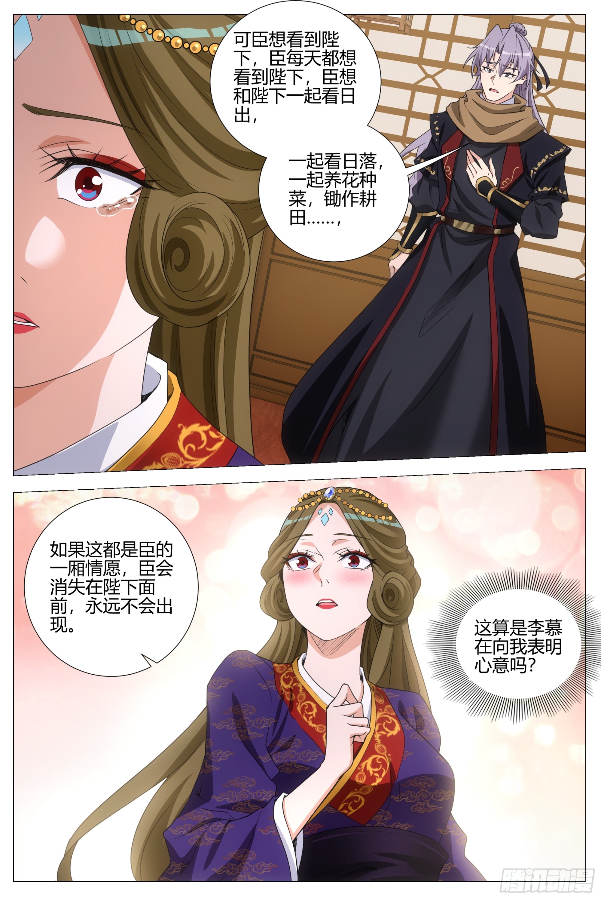 大周仙吏（怎麼都要和我雙修） - 418表明心意 - 2