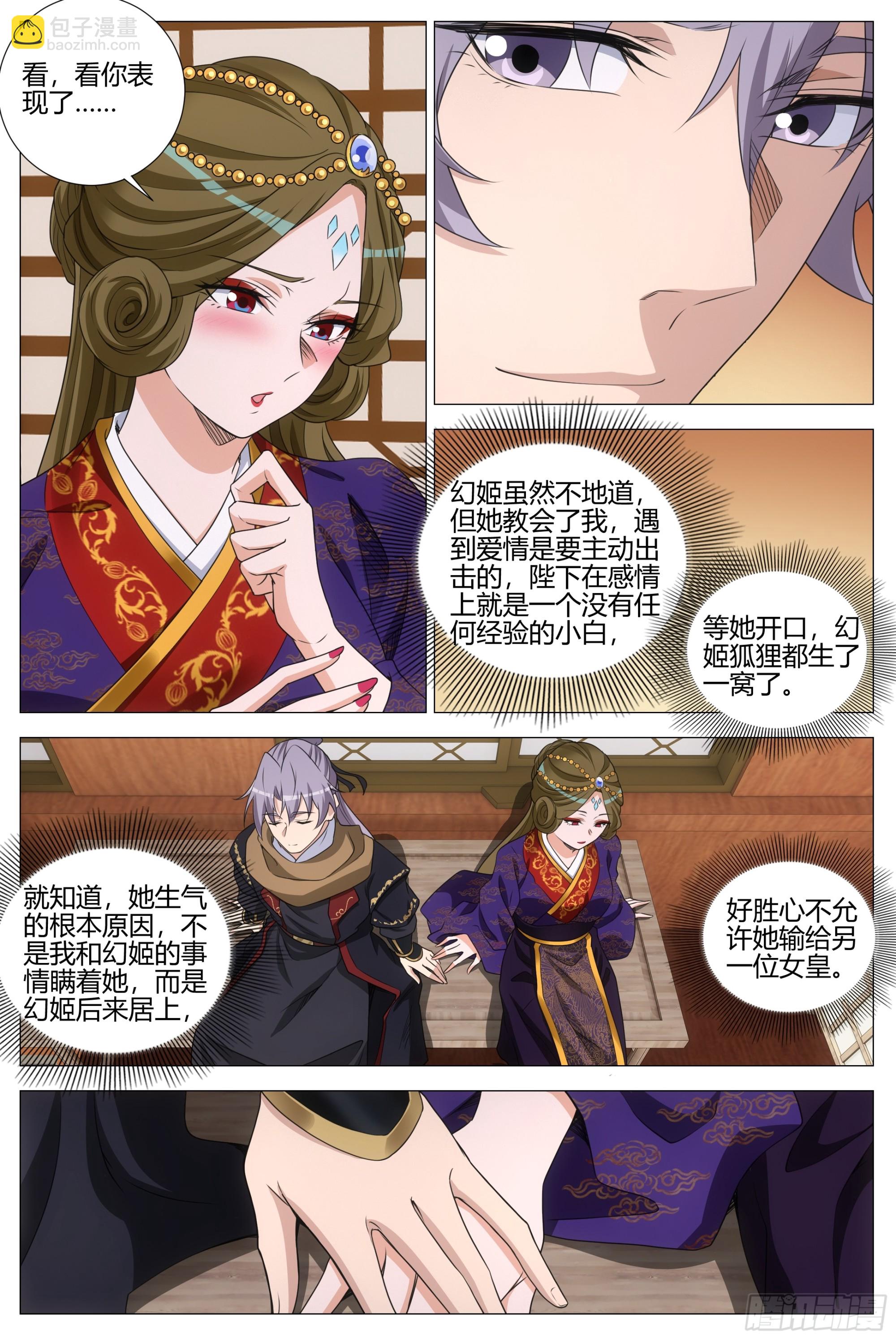 大周仙吏（怎麼都要和我雙修） - 418表明心意 - 3