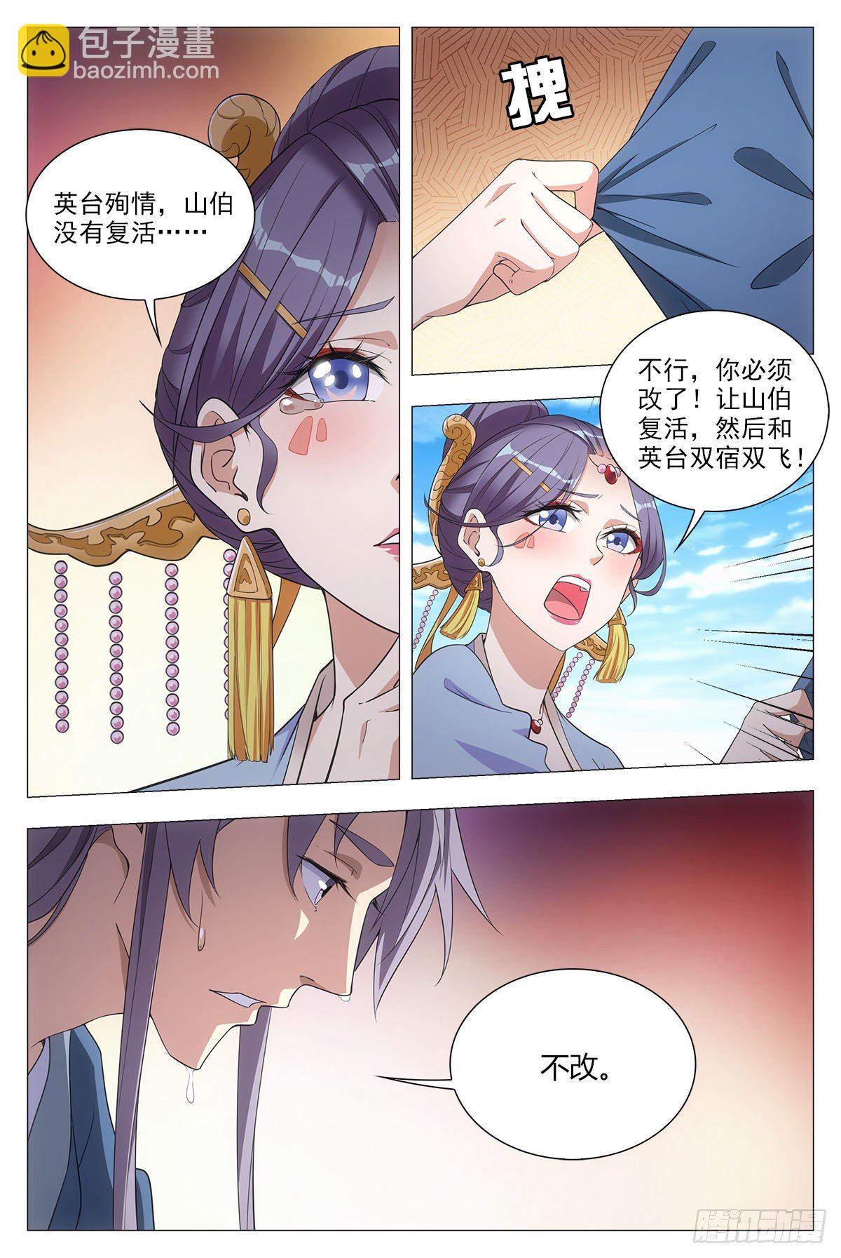 大周仙吏（怎麼都要和我雙修） - 042凝聚雀陰的希望！ - 2