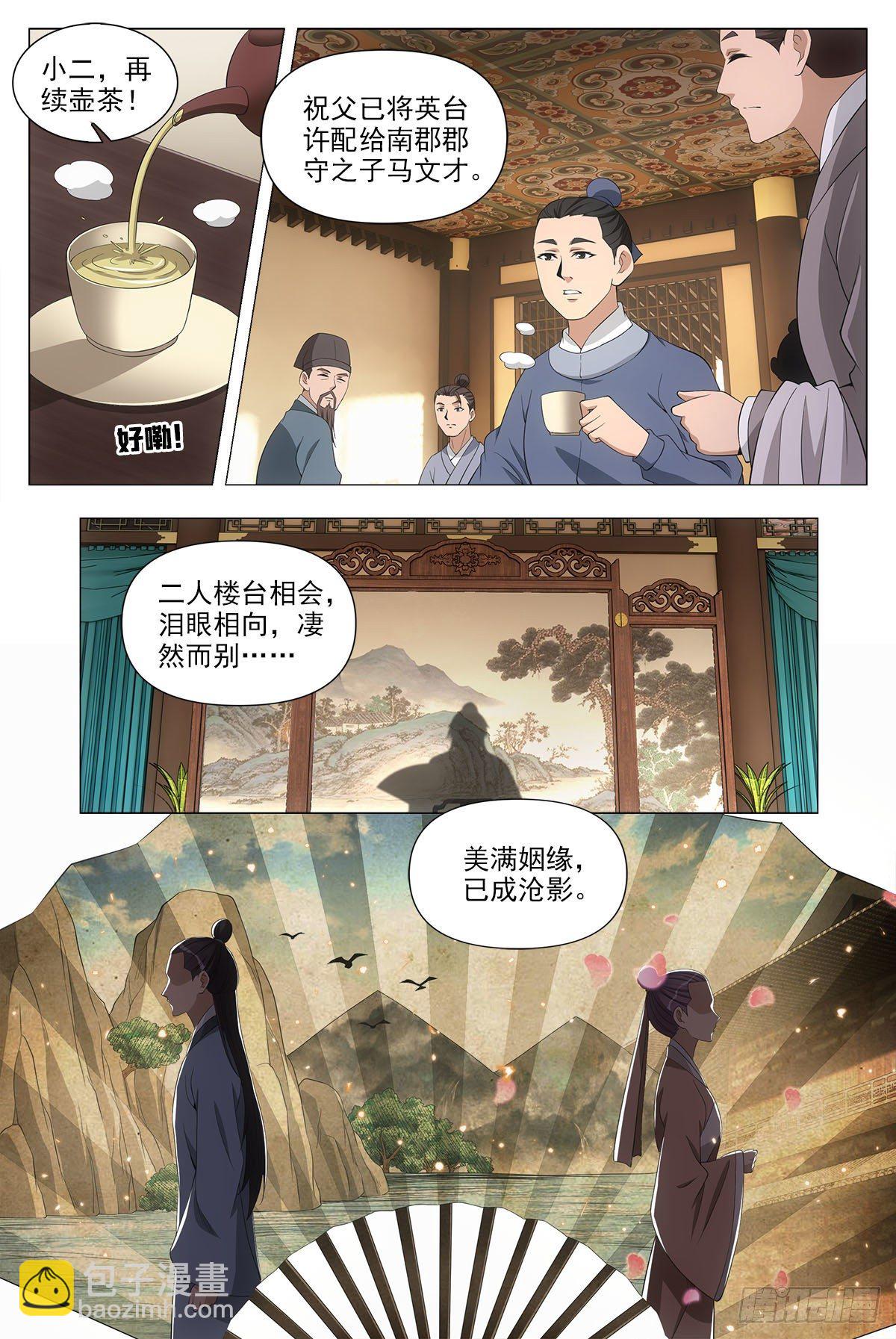 大周仙吏（怎麼都要和我雙修） - 042凝聚雀陰的希望！ - 2