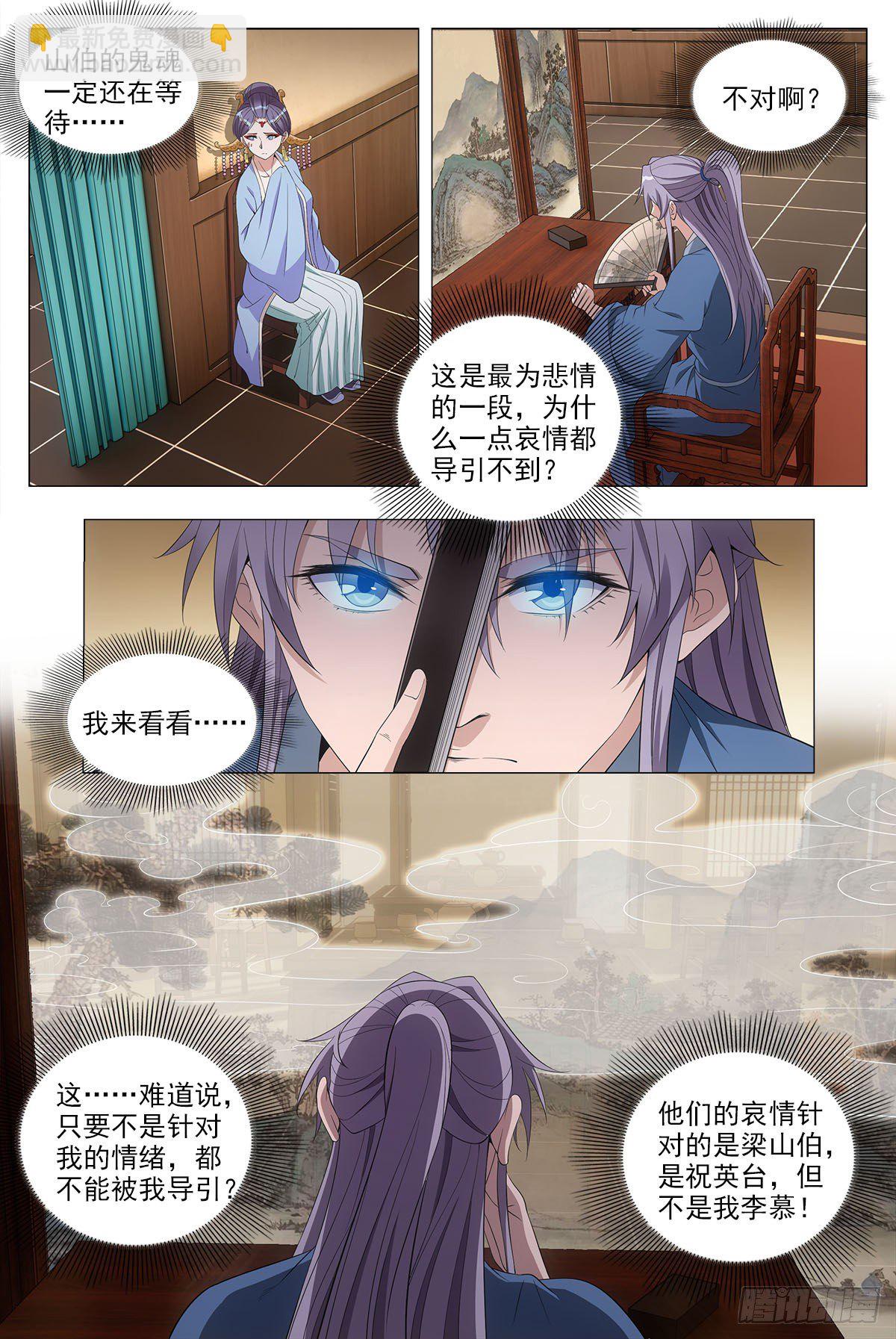 大周仙吏（怎麼都要和我雙修） - 042凝聚雀陰的希望！ - 1