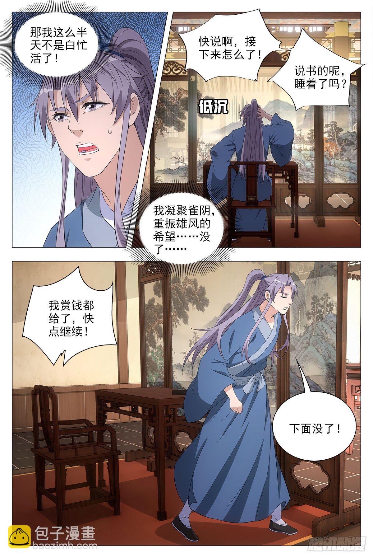 大周仙吏（怎麼都要和我雙修） - 042凝聚雀陰的希望！ - 2