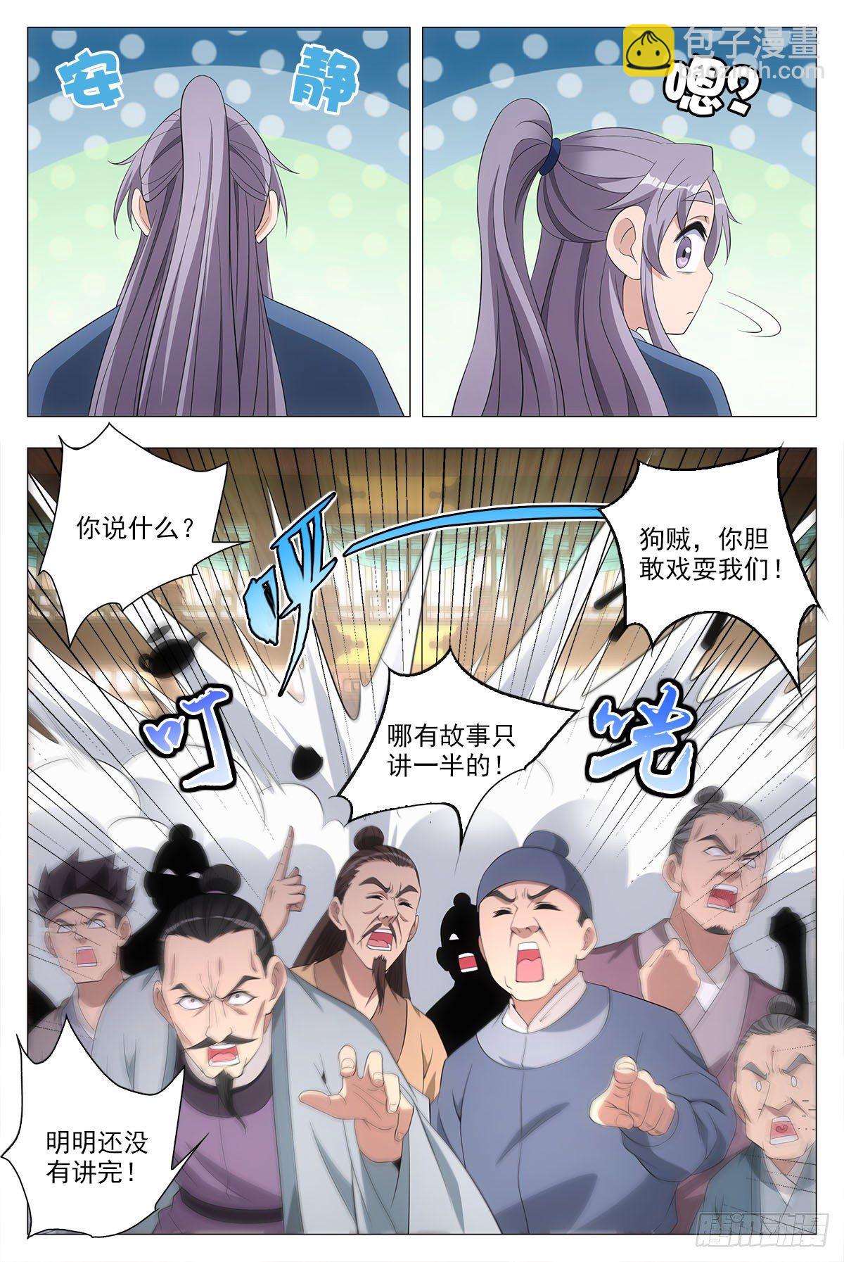 大周仙吏（怎麼都要和我雙修） - 042凝聚雀陰的希望！ - 3