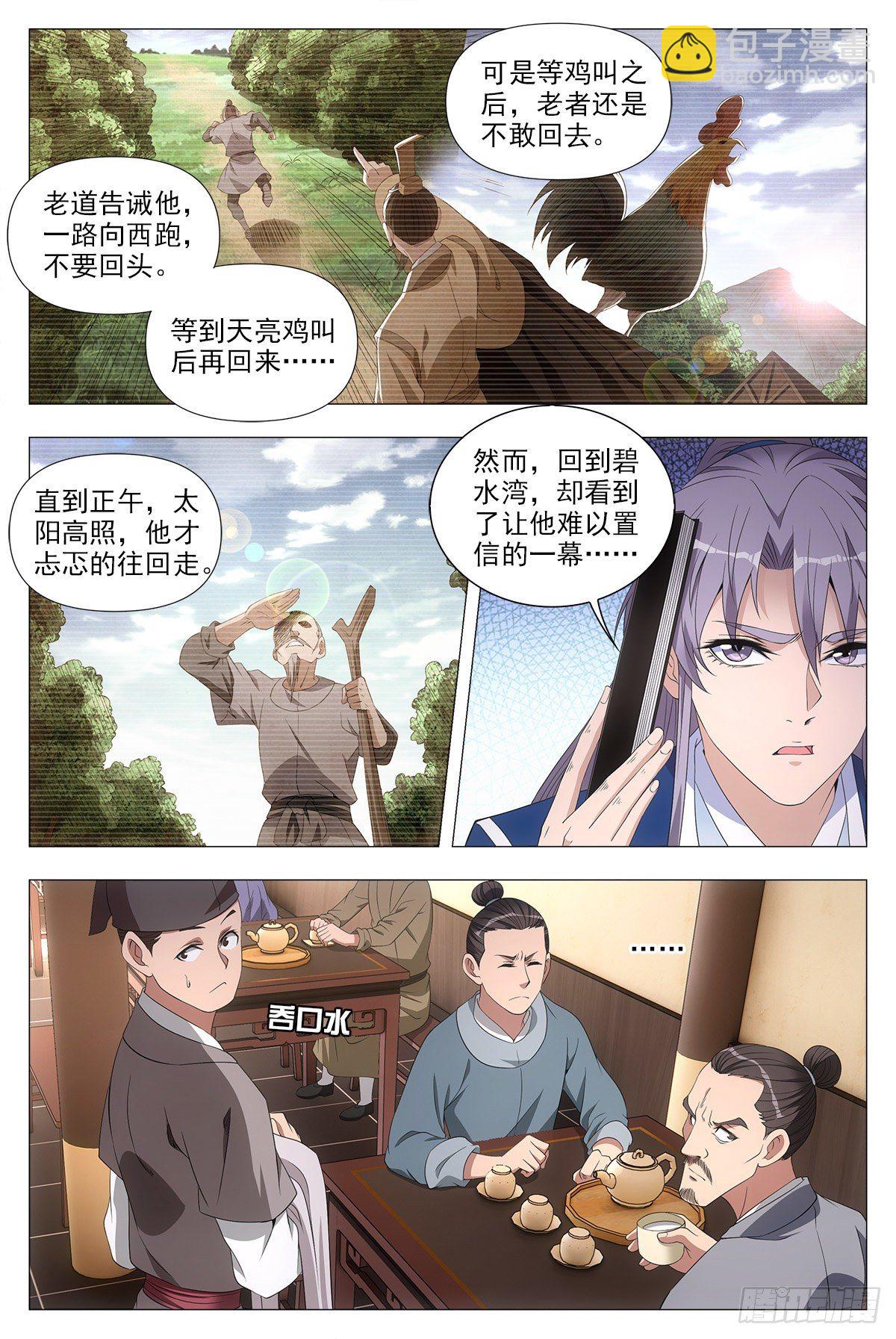 大周仙吏（怎麼都要和我雙修） - 044順情與逆情 - 1