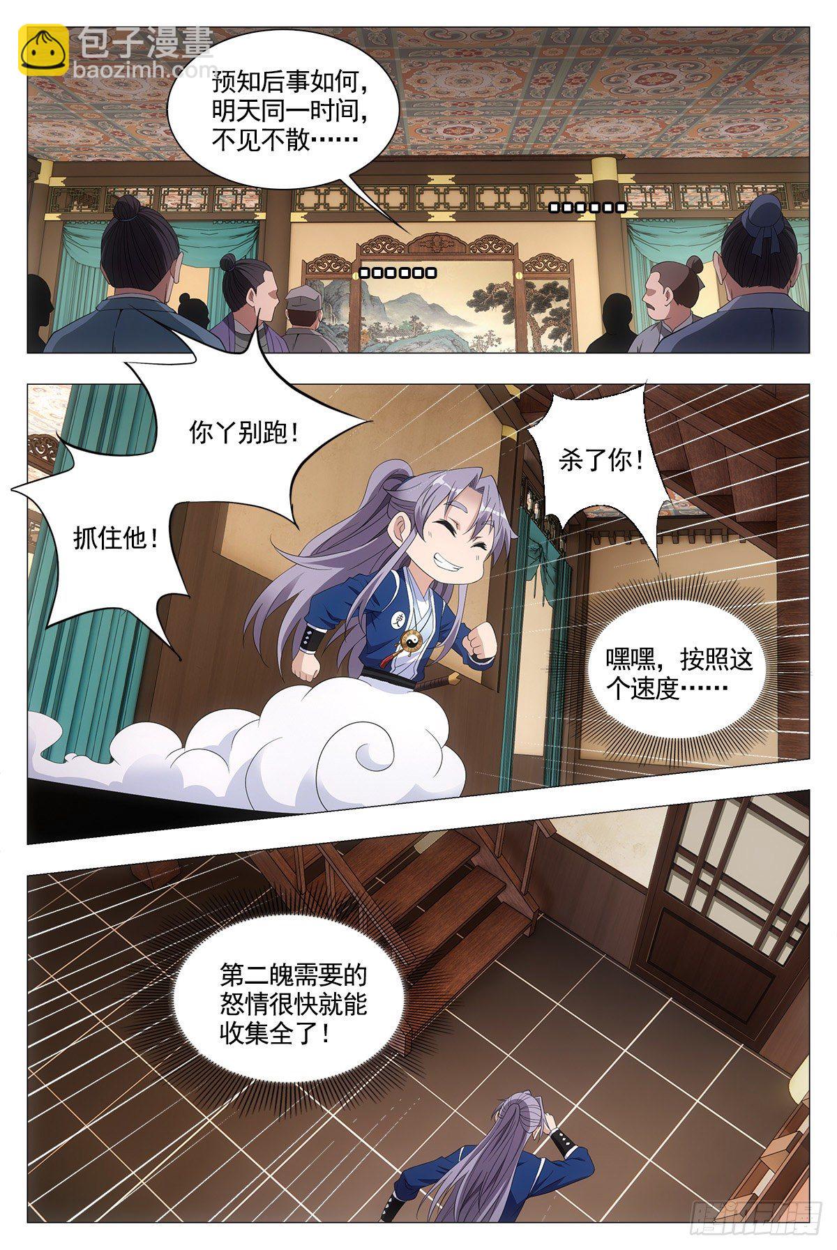 大周仙吏（怎麼都要和我雙修） - 044順情與逆情 - 2