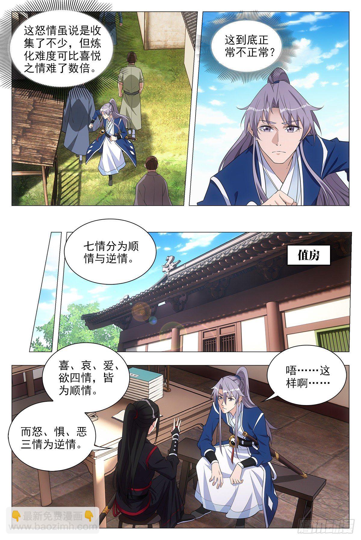 大周仙吏（怎麼都要和我雙修） - 044順情與逆情 - 2