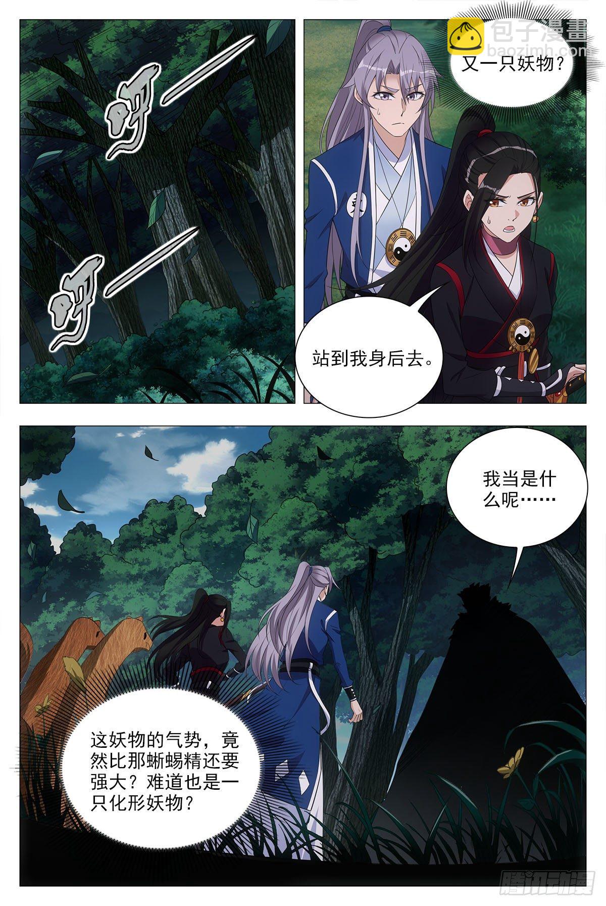 大周仙吏（怎麼都要和我雙修） - 046化形虎妖 - 1