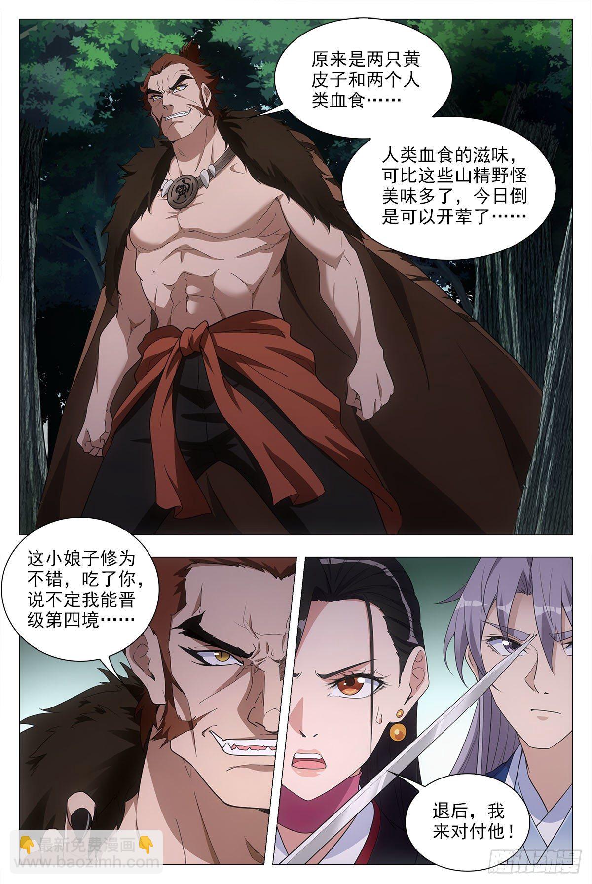 大周仙吏（怎麼都要和我雙修） - 046化形虎妖 - 2