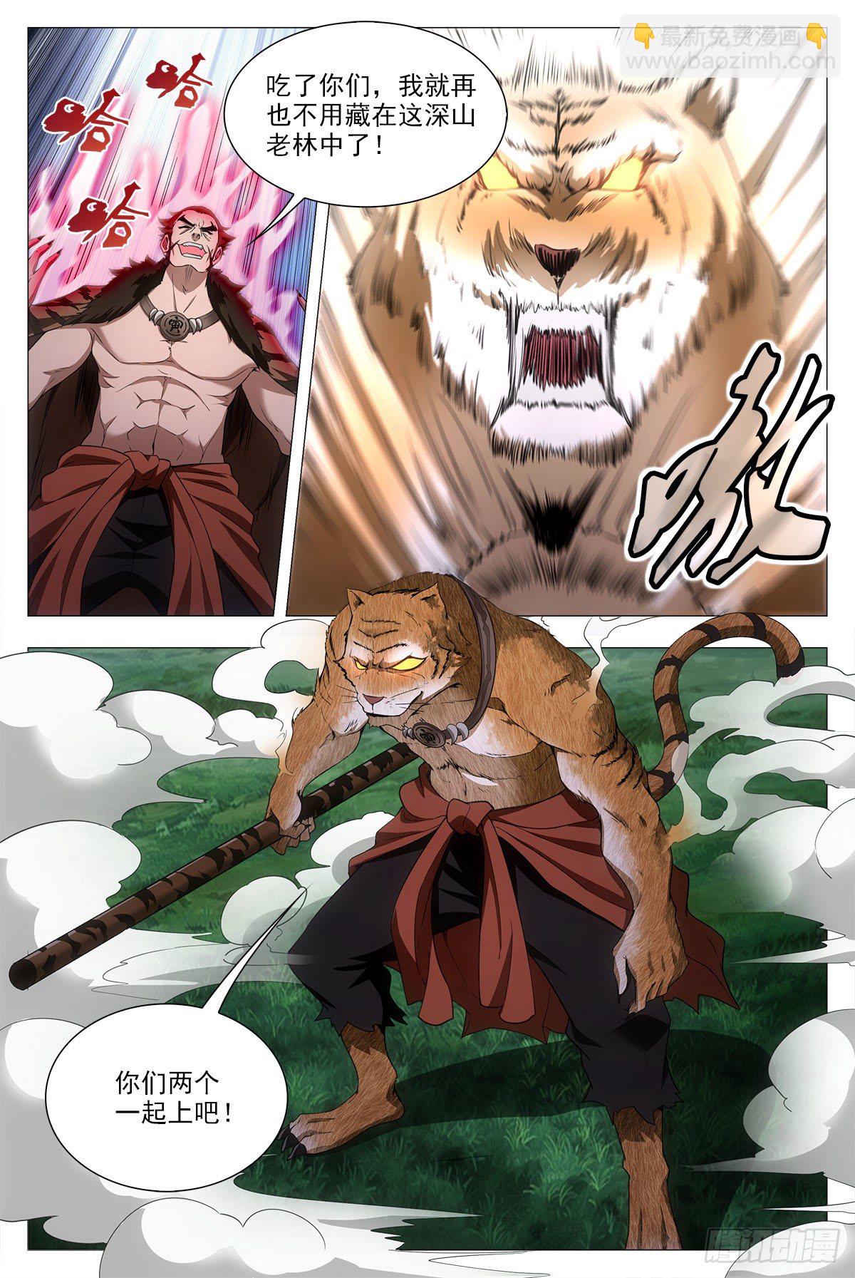 大周仙吏（怎麼都要和我雙修） - 046化形虎妖 - 3