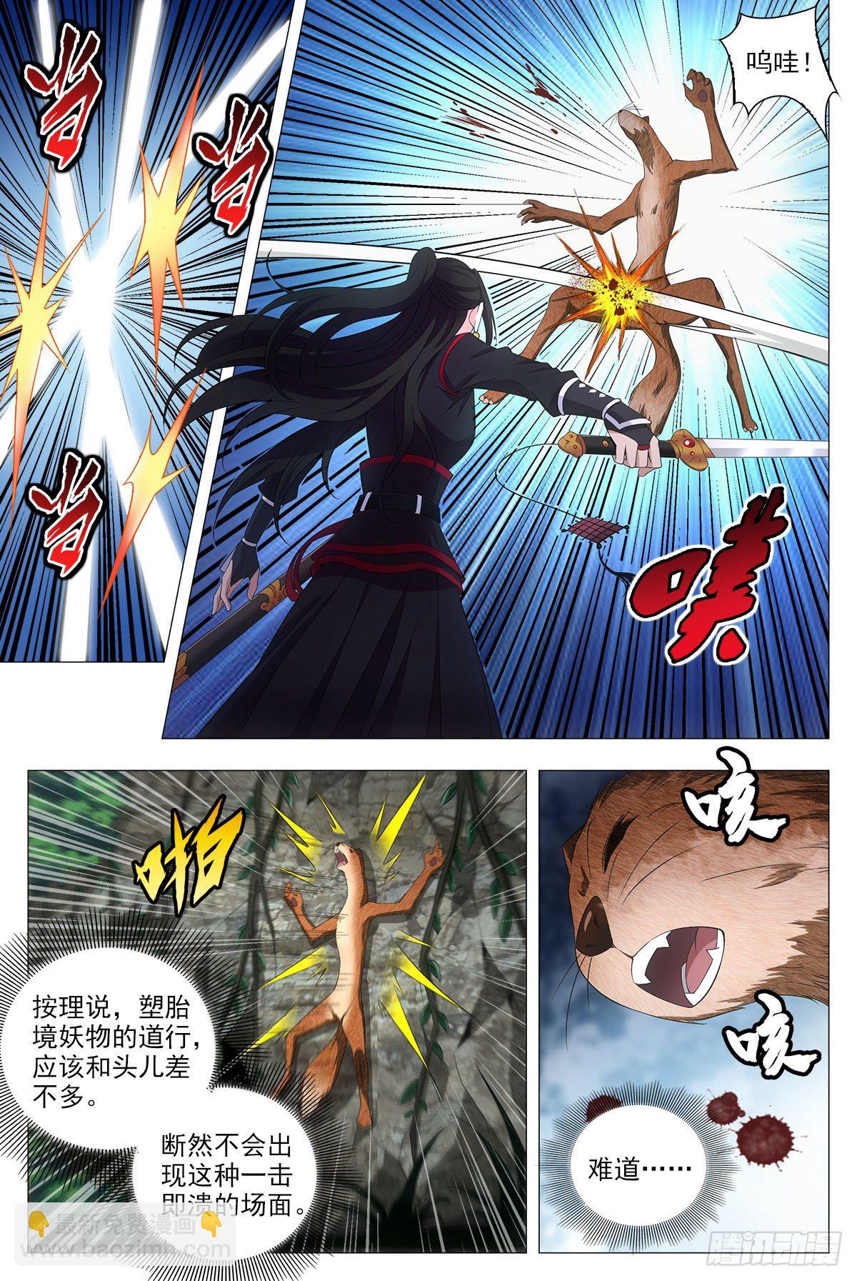 大周仙吏（怎麼都要和我雙修） - 046化形虎妖 - 2