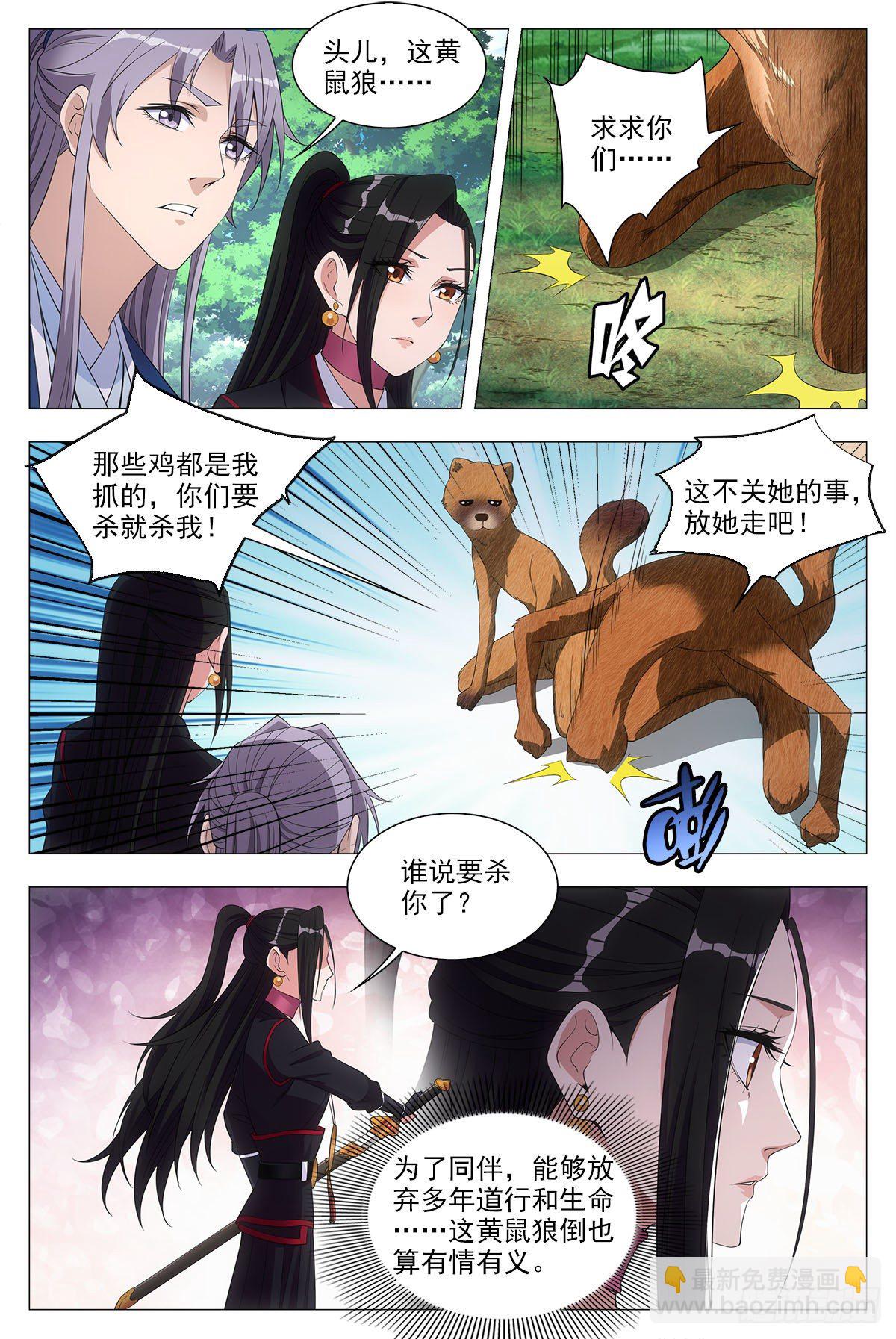 大周仙吏（怎麼都要和我雙修） - 046化形虎妖 - 1