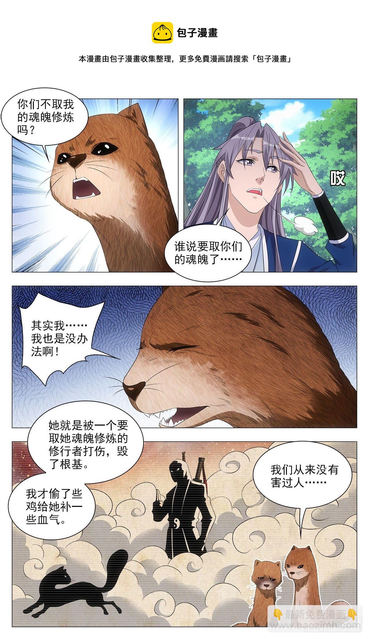 大周仙吏（怎麼都要和我雙修） - 046化形虎妖 - 2