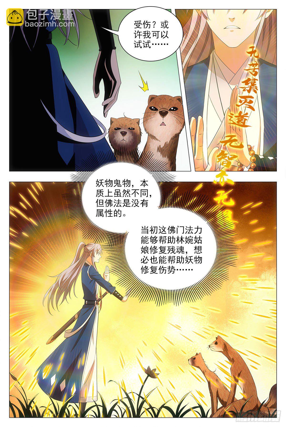 大周仙吏（怎麼都要和我雙修） - 046化形虎妖 - 3