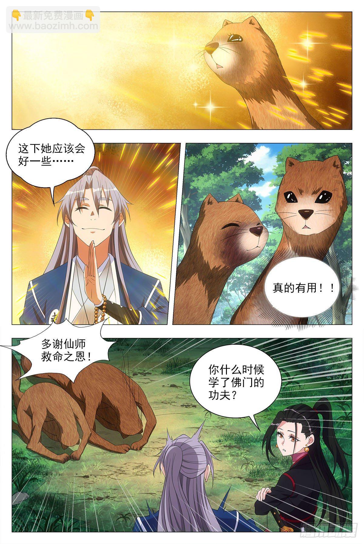 大周仙吏（怎麼都要和我雙修） - 046化形虎妖 - 1