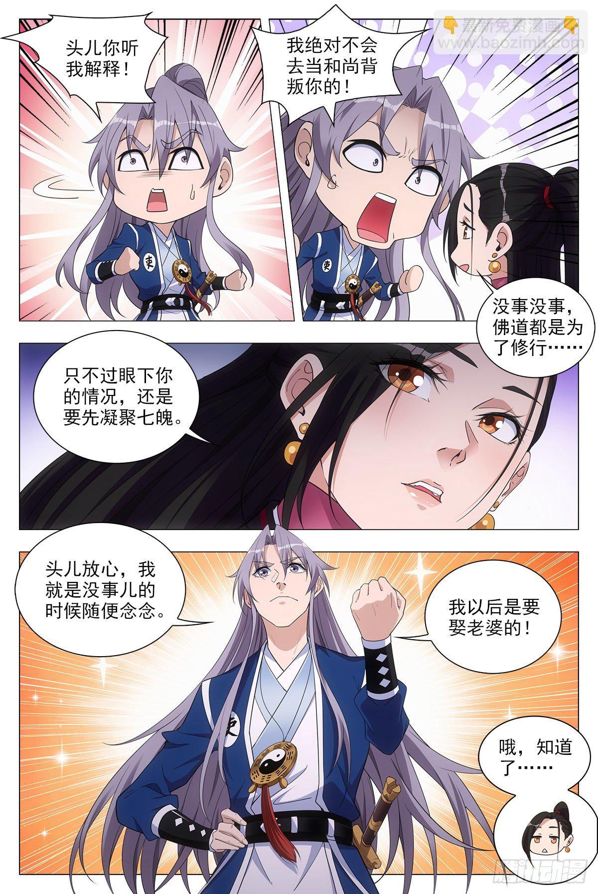 大周仙吏（怎麼都要和我雙修） - 046化形虎妖 - 2