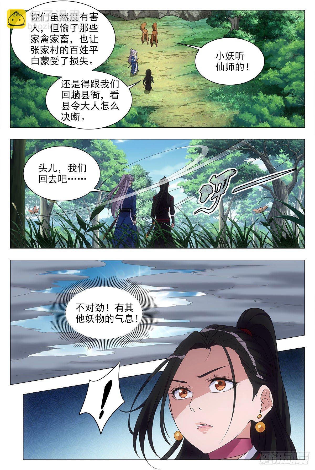 大周仙吏（怎麼都要和我雙修） - 046化形虎妖 - 3