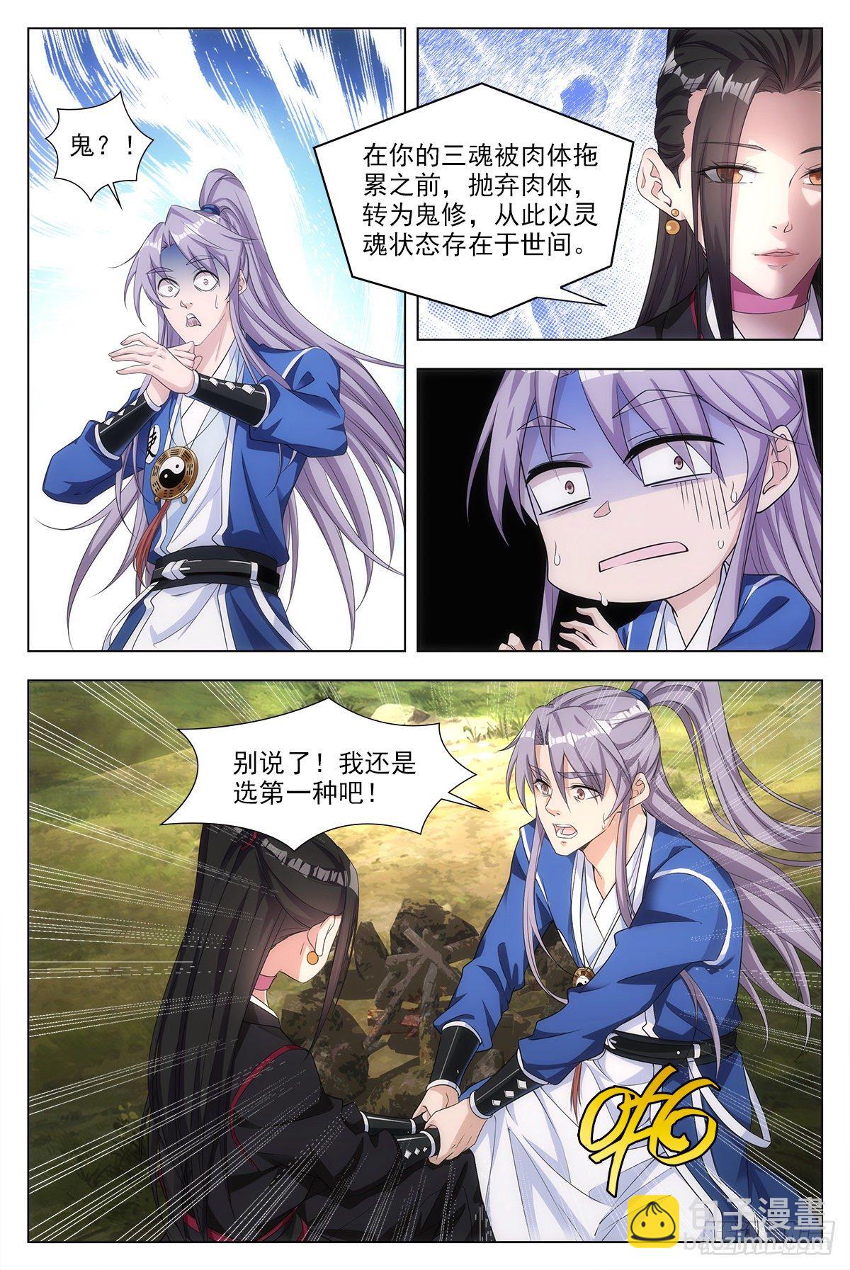 大周仙吏（怎麼都要和我雙修） - 004修道的起點！ - 3