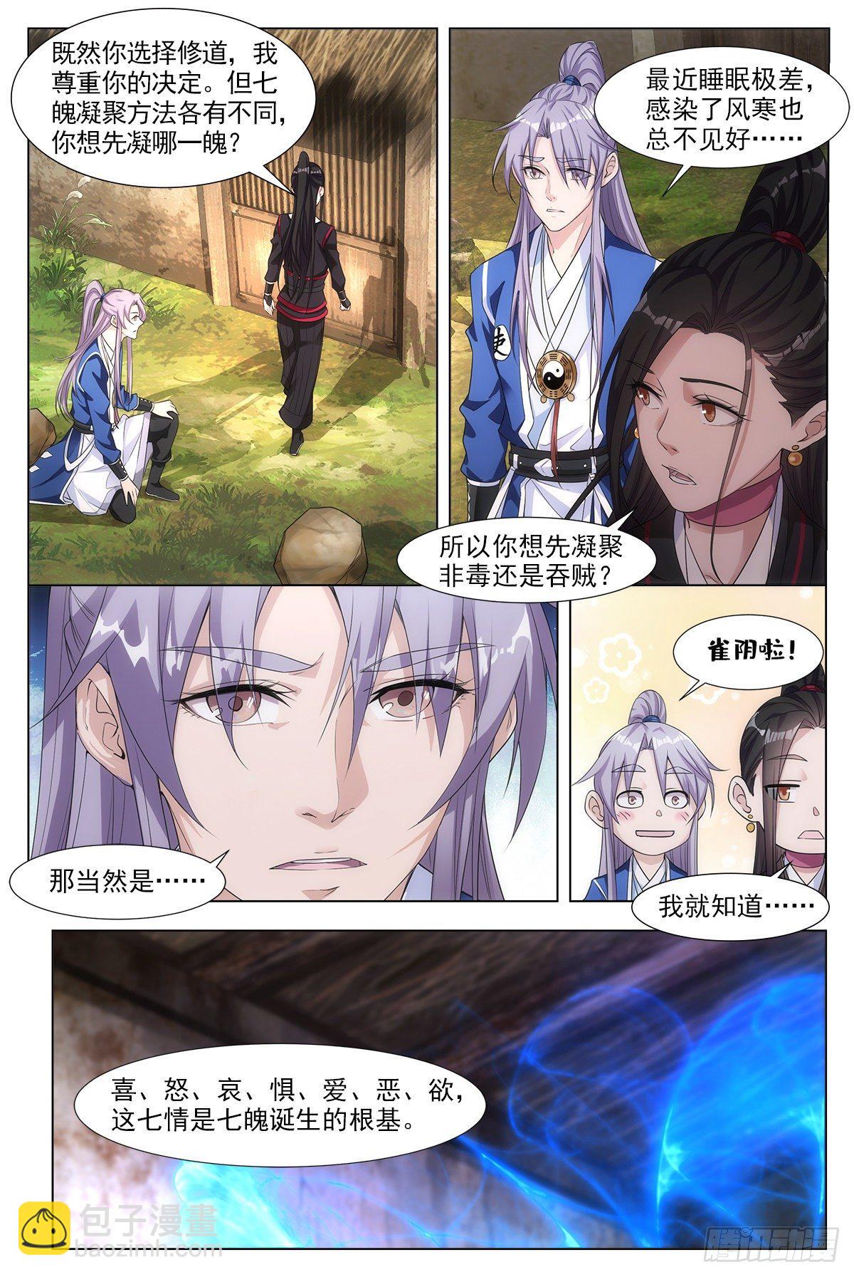 大周仙吏（怎麼都要和我雙修） - 004修道的起點！ - 1