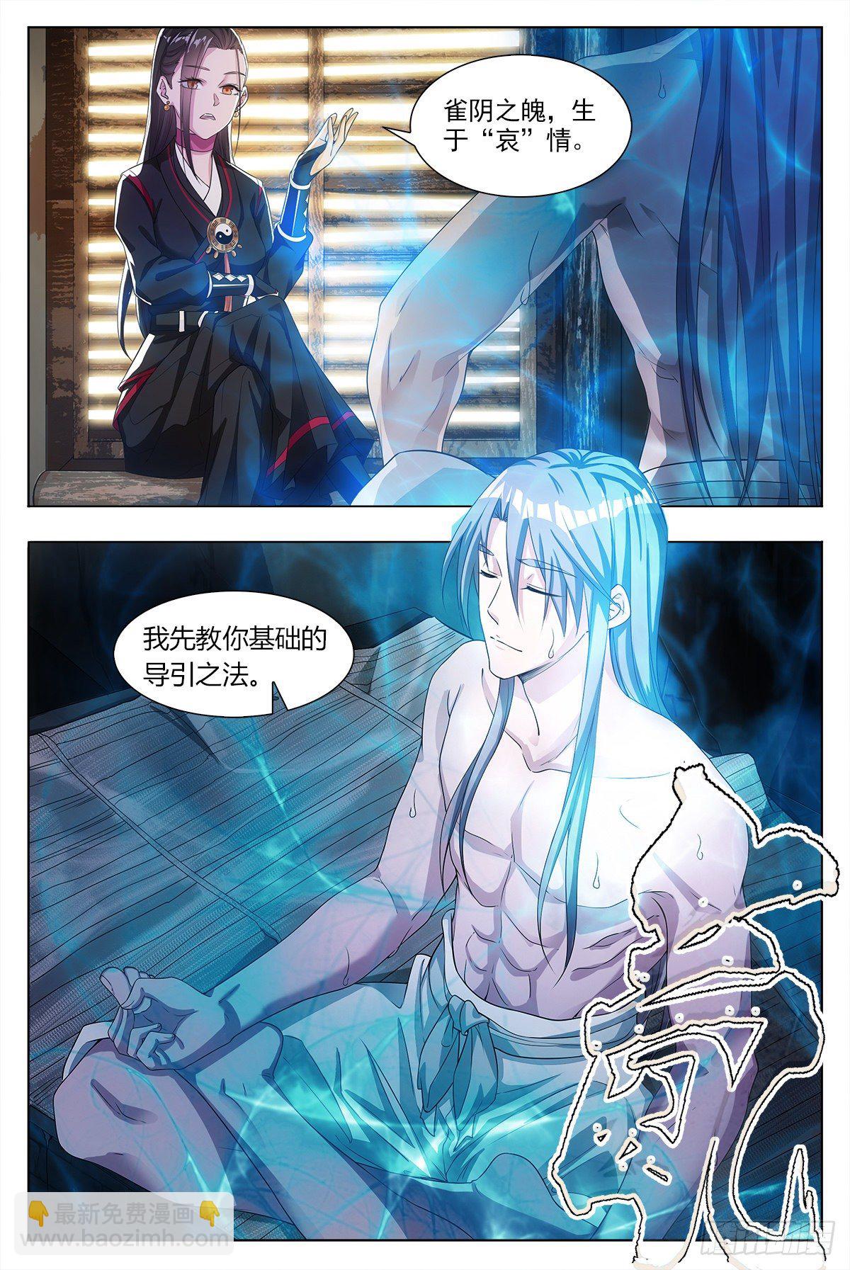 大周仙吏（怎麼都要和我雙修） - 004修道的起點！ - 2