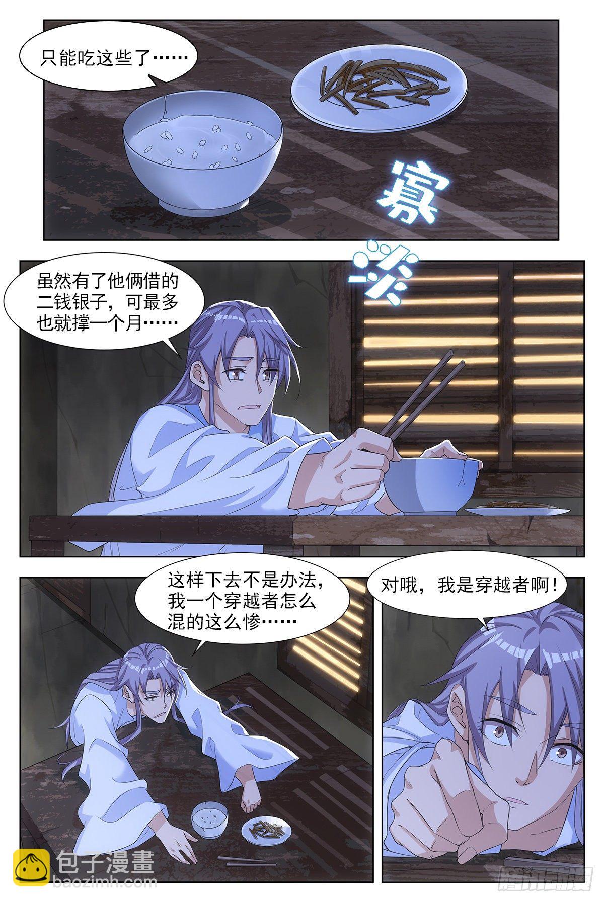 大周仙吏（怎麼都要和我雙修） - 004修道的起點！ - 2