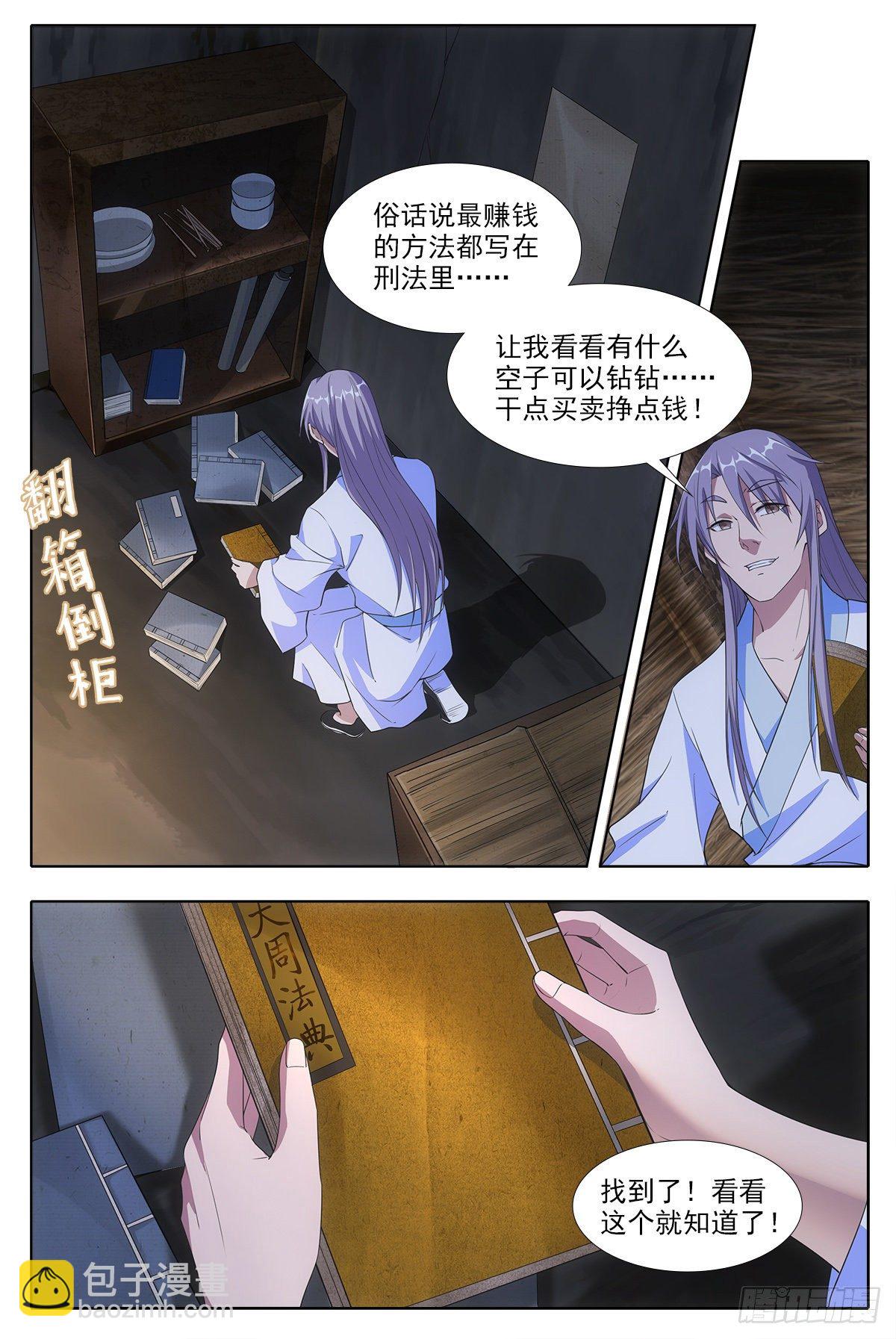 大周仙吏（怎麼都要和我雙修） - 004修道的起點！ - 3