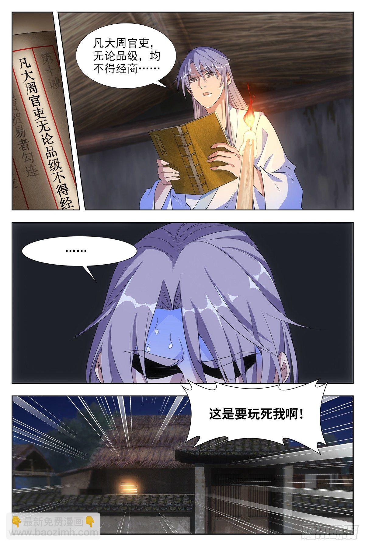 大周仙吏（怎麼都要和我雙修） - 004修道的起點！ - 1