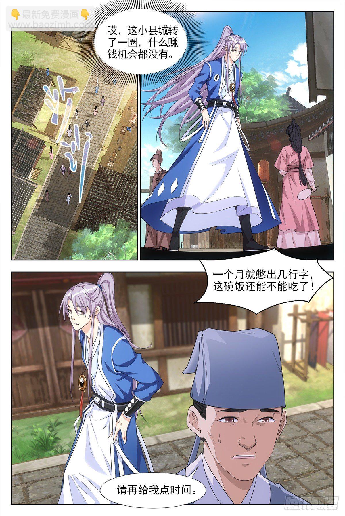 大周仙吏（怎麼都要和我雙修） - 004修道的起點！ - 2