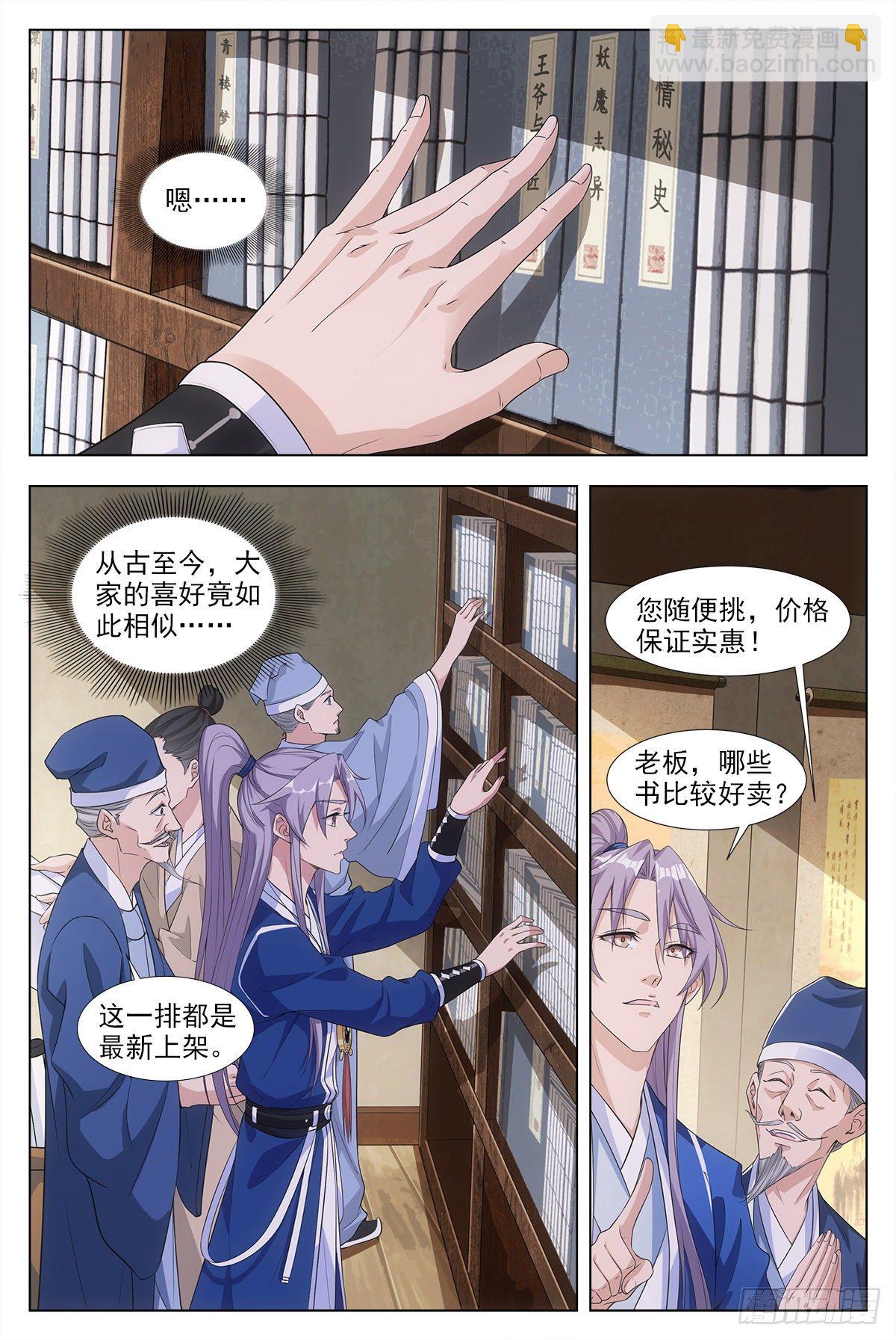 大周仙吏（怎麼都要和我雙修） - 004修道的起點！ - 1