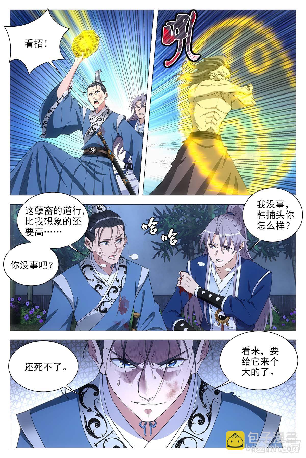 大周仙吏（怎麼都要和我雙修） - 052調虎離山計 - 2