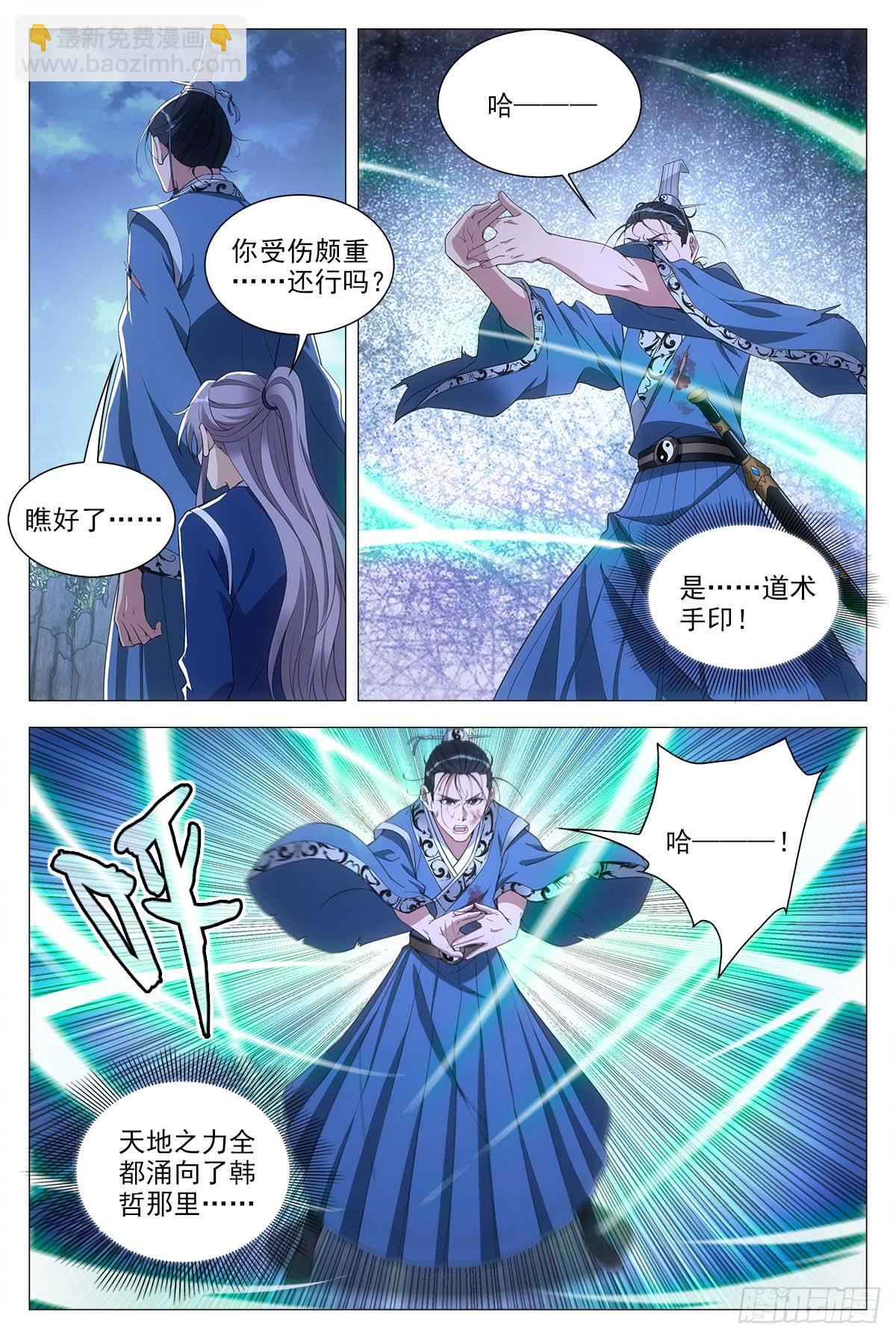 大周仙吏（怎麼都要和我雙修） - 052調虎離山計 - 3