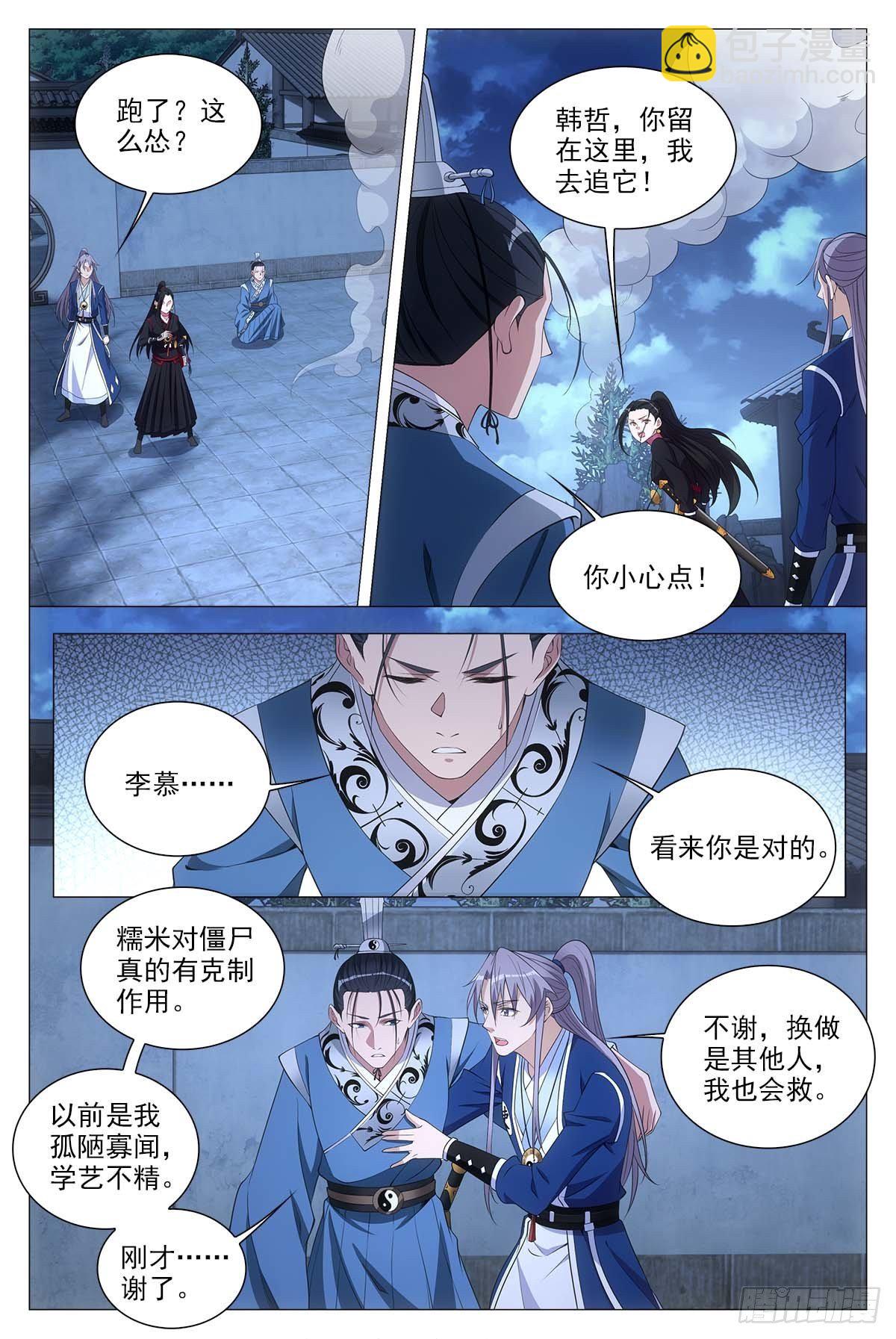 大周仙吏（怎麼都要和我雙修） - 052調虎離山計 - 2