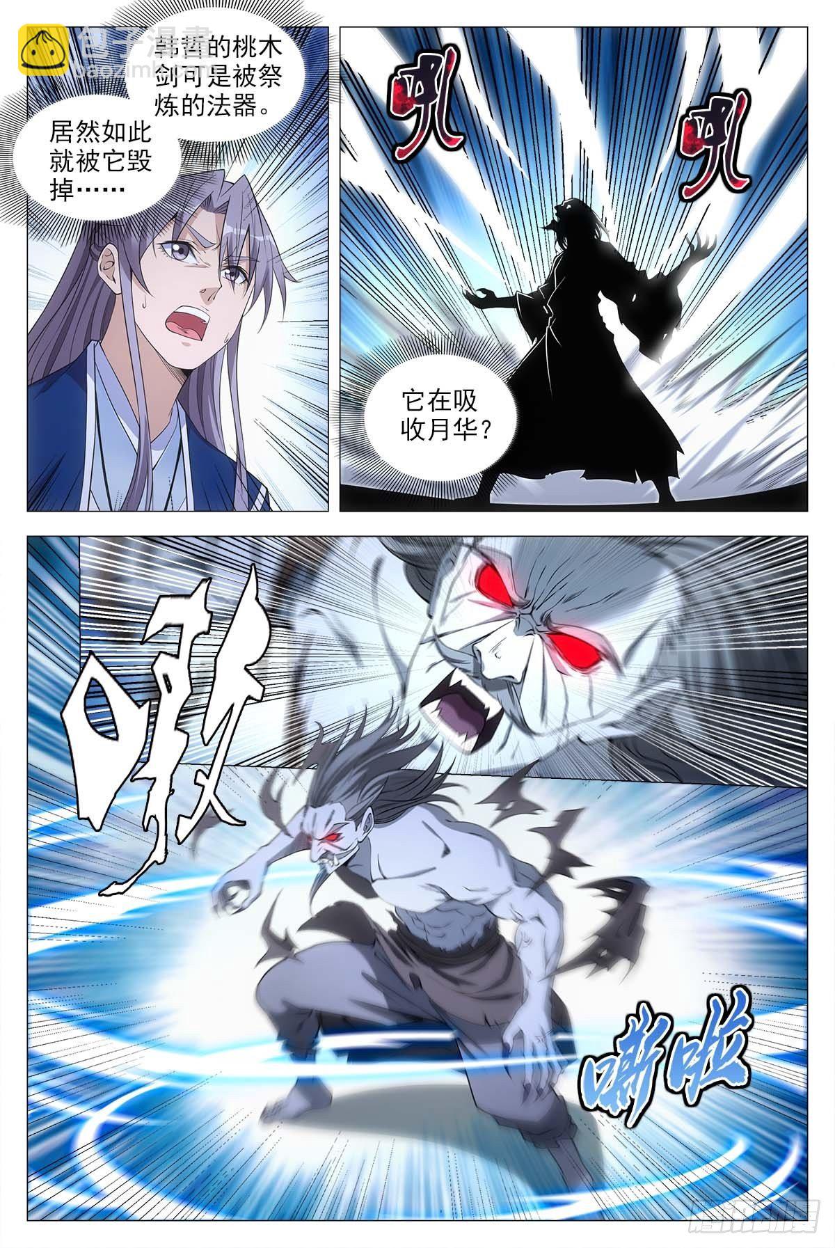 大周仙吏（怎麼都要和我雙修） - 052調虎離山計 - 2