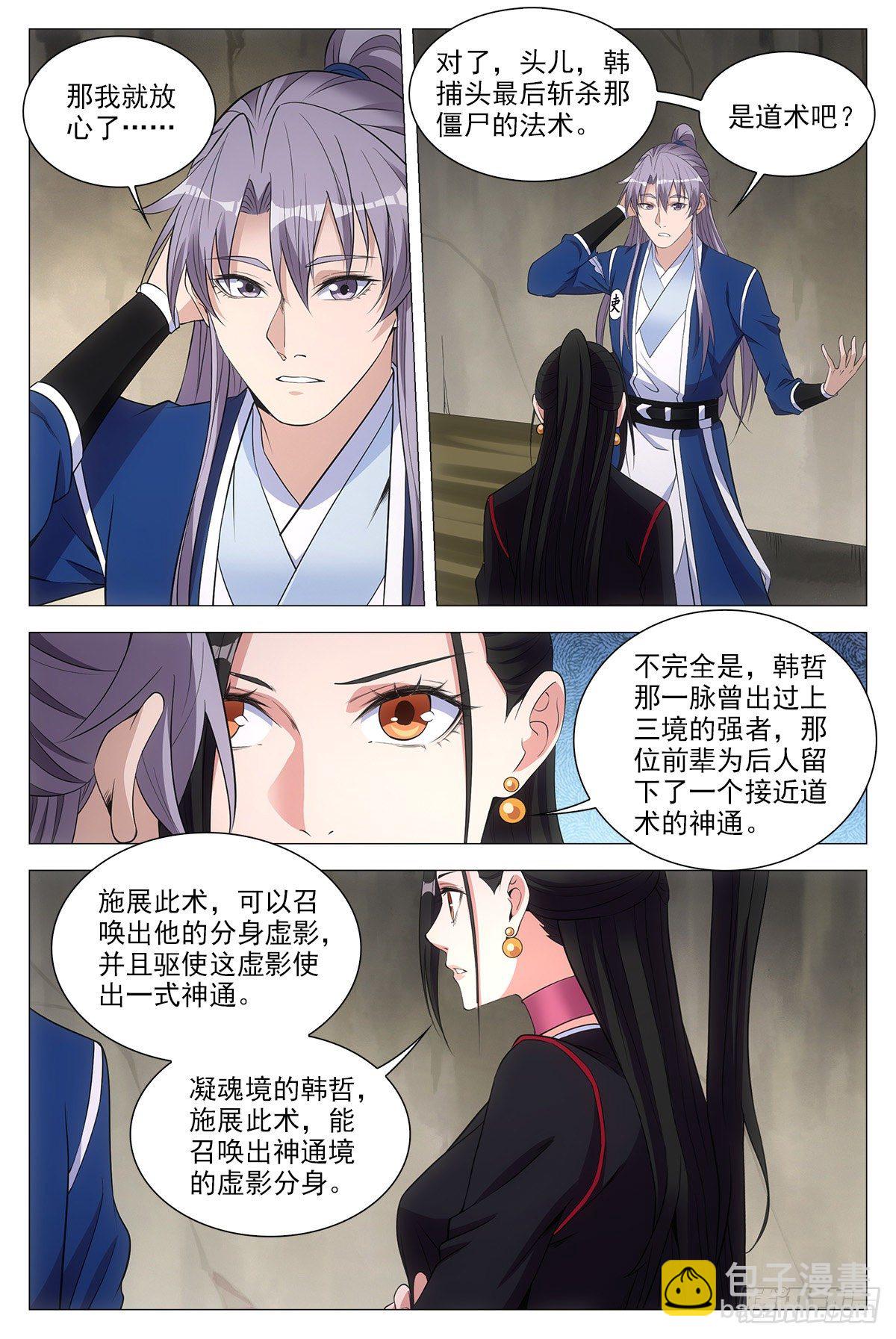 大周仙吏（怎麼都要和我雙修） - 054捕快的意義 - 3