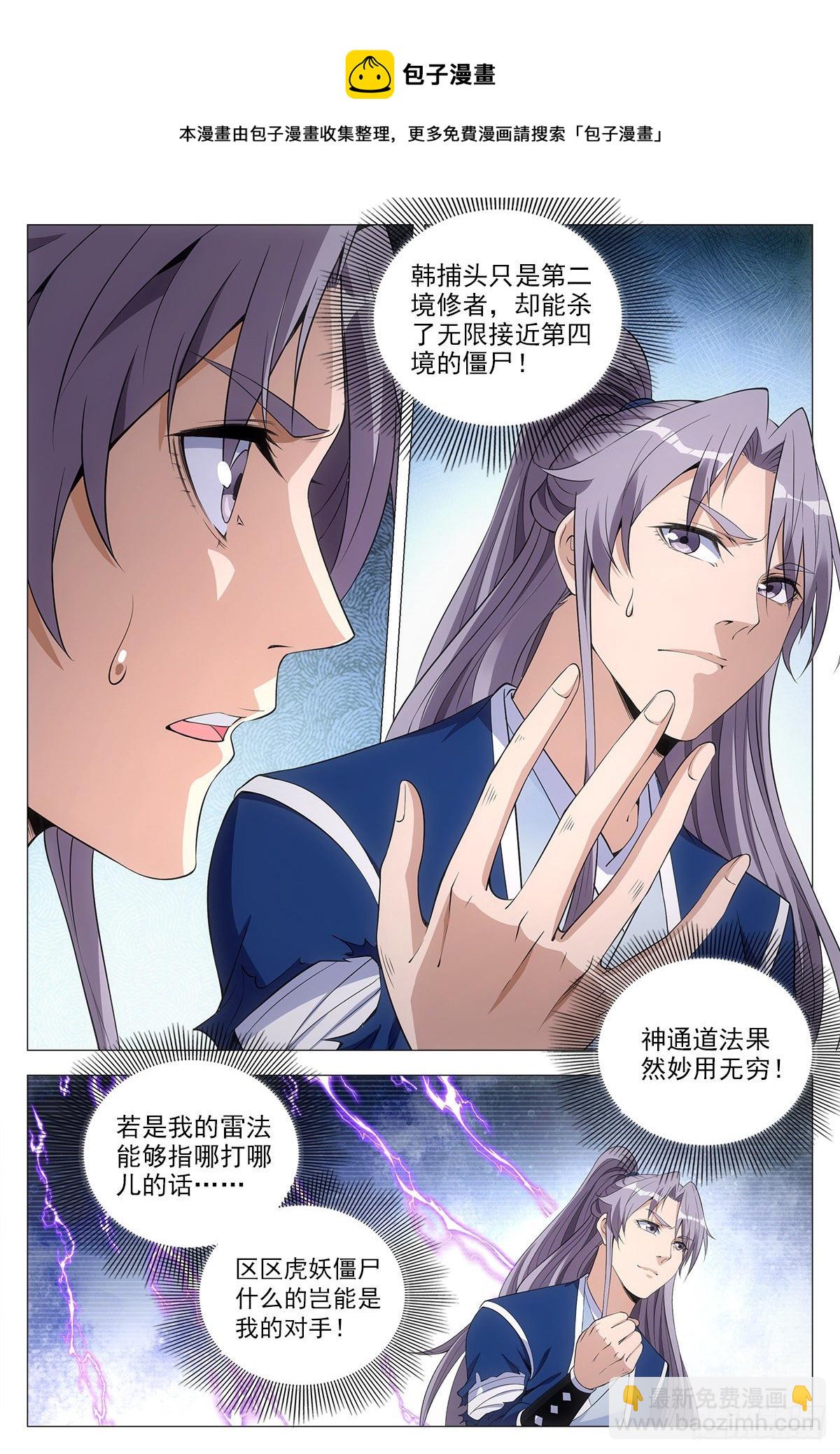 大周仙吏（怎麼都要和我雙修） - 054捕快的意義 - 1