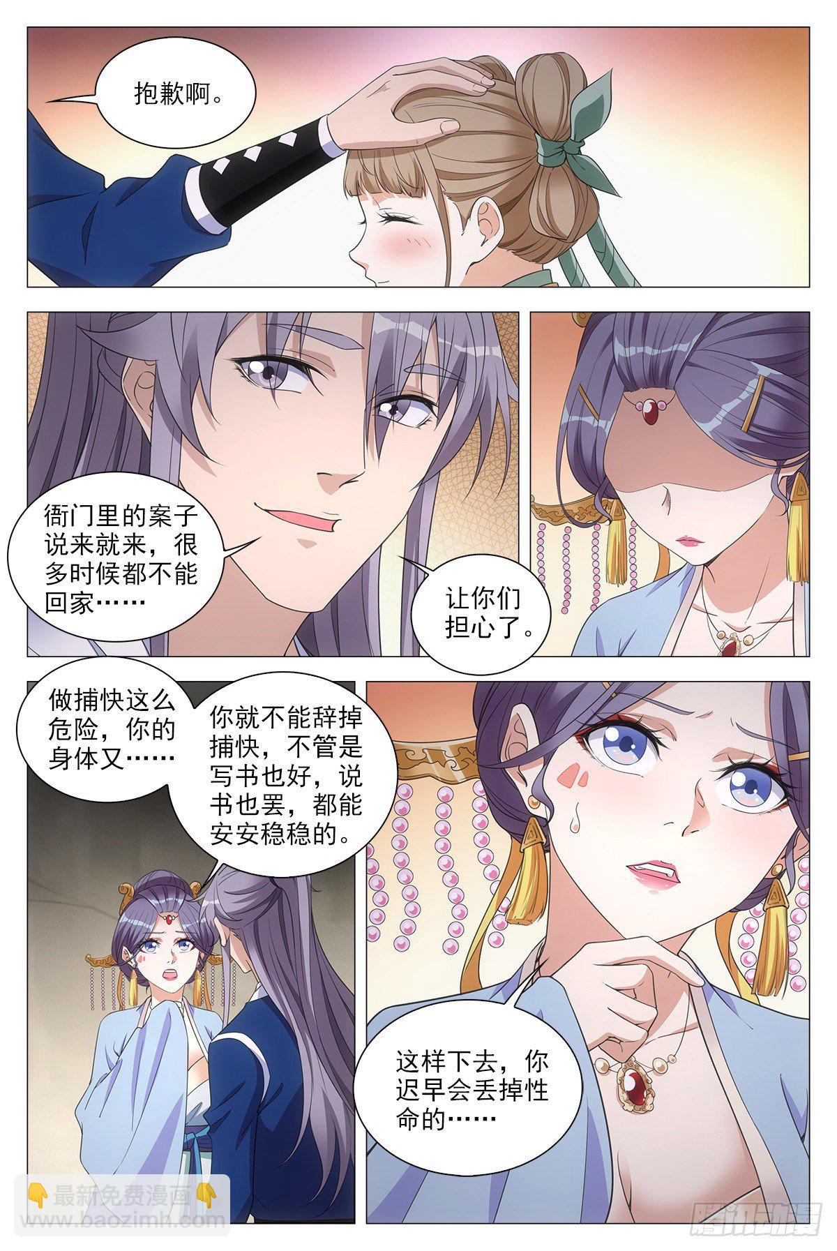 大周仙吏（怎麼都要和我雙修） - 054捕快的意義 - 1