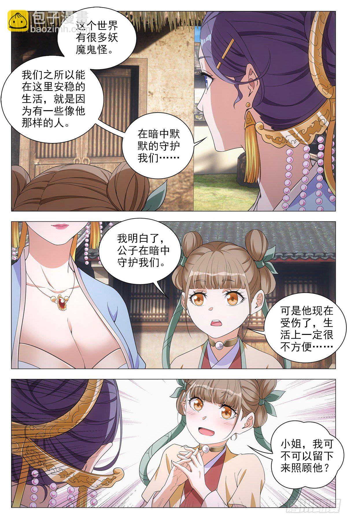 大周仙吏（怎麼都要和我雙修） - 054捕快的意義 - 1