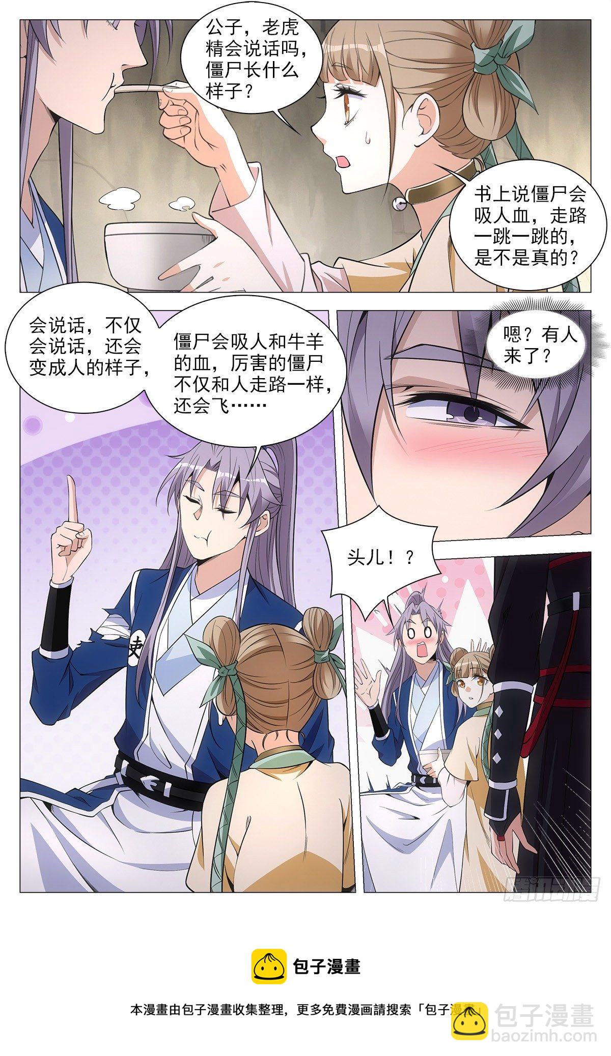 大周仙吏（怎麼都要和我雙修） - 054捕快的意義 - 3