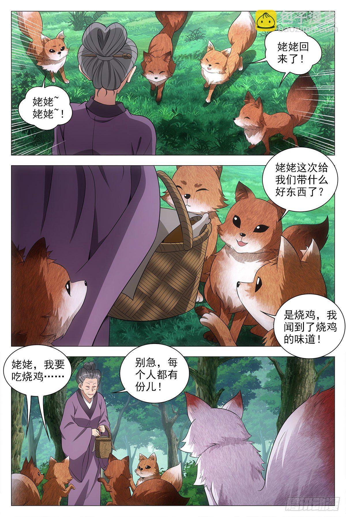 大周仙吏（怎麼都要和我雙修） - 056噩夢？女鬼？ - 2