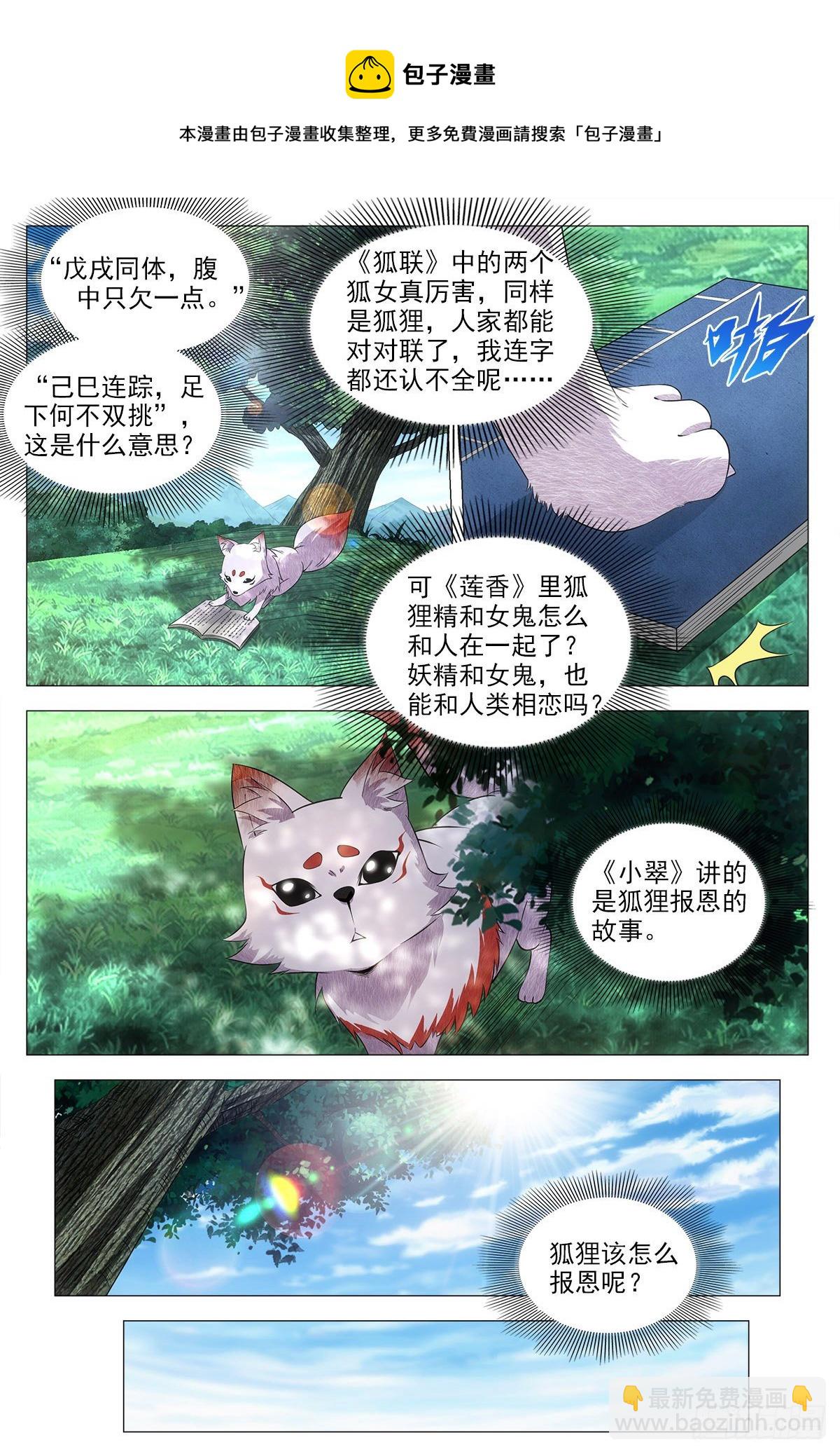 大周仙吏（怎麼都要和我雙修） - 056噩夢？女鬼？ - 1