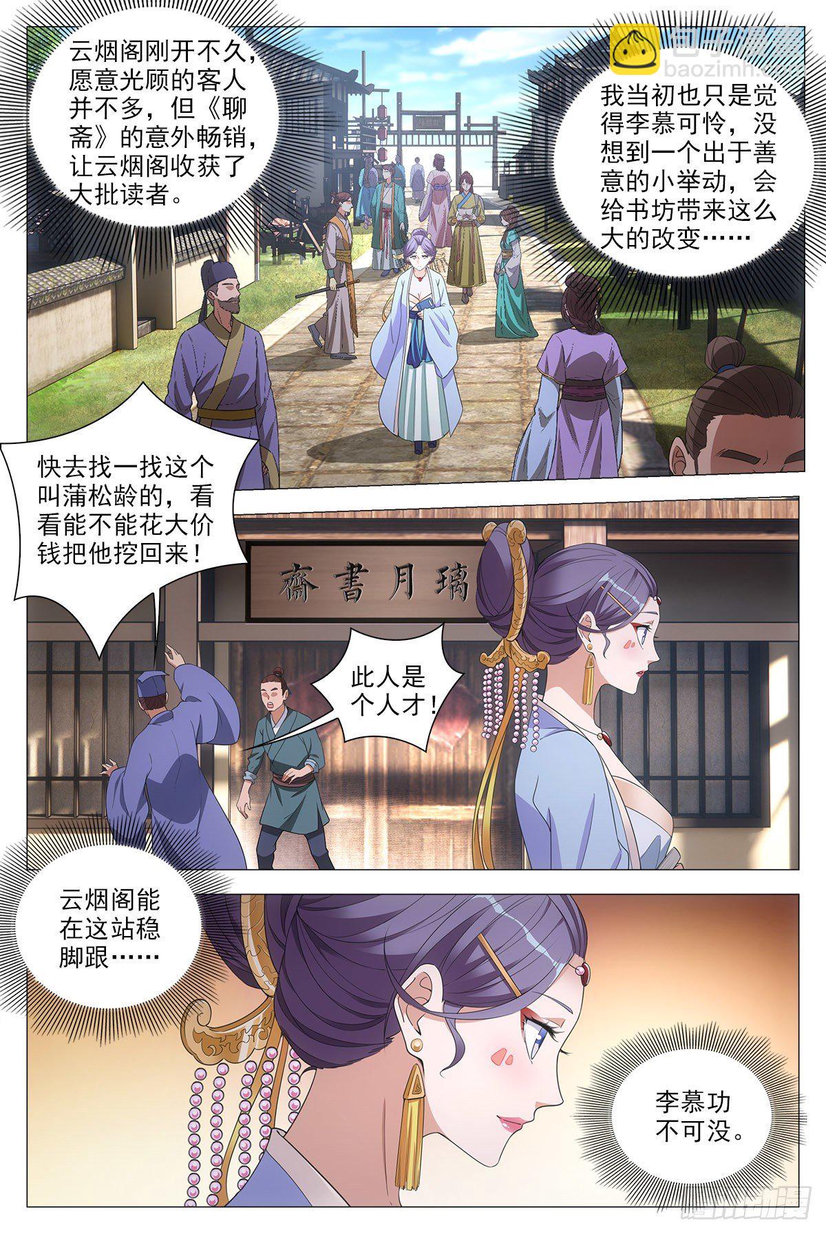 大周仙吏（怎麼都要和我雙修） - 056噩夢？女鬼？ - 2